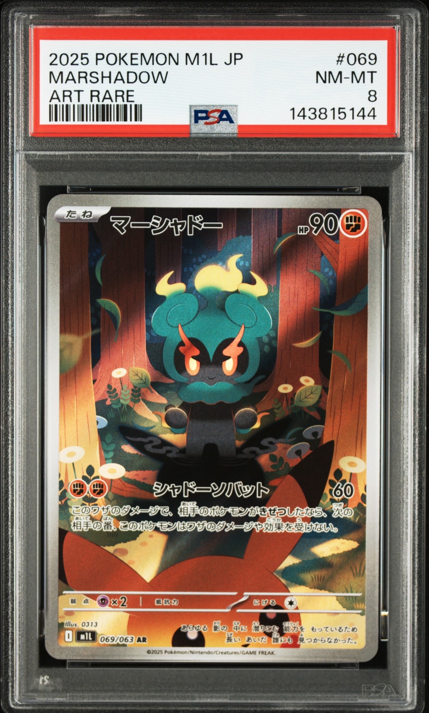 2枚連番PSA10マーシャドー AR [M1L 069/063](メガブレイブ」 マーシャドー AR [M1L 069/063](拡張パック「メガブレイブ」)の新品
