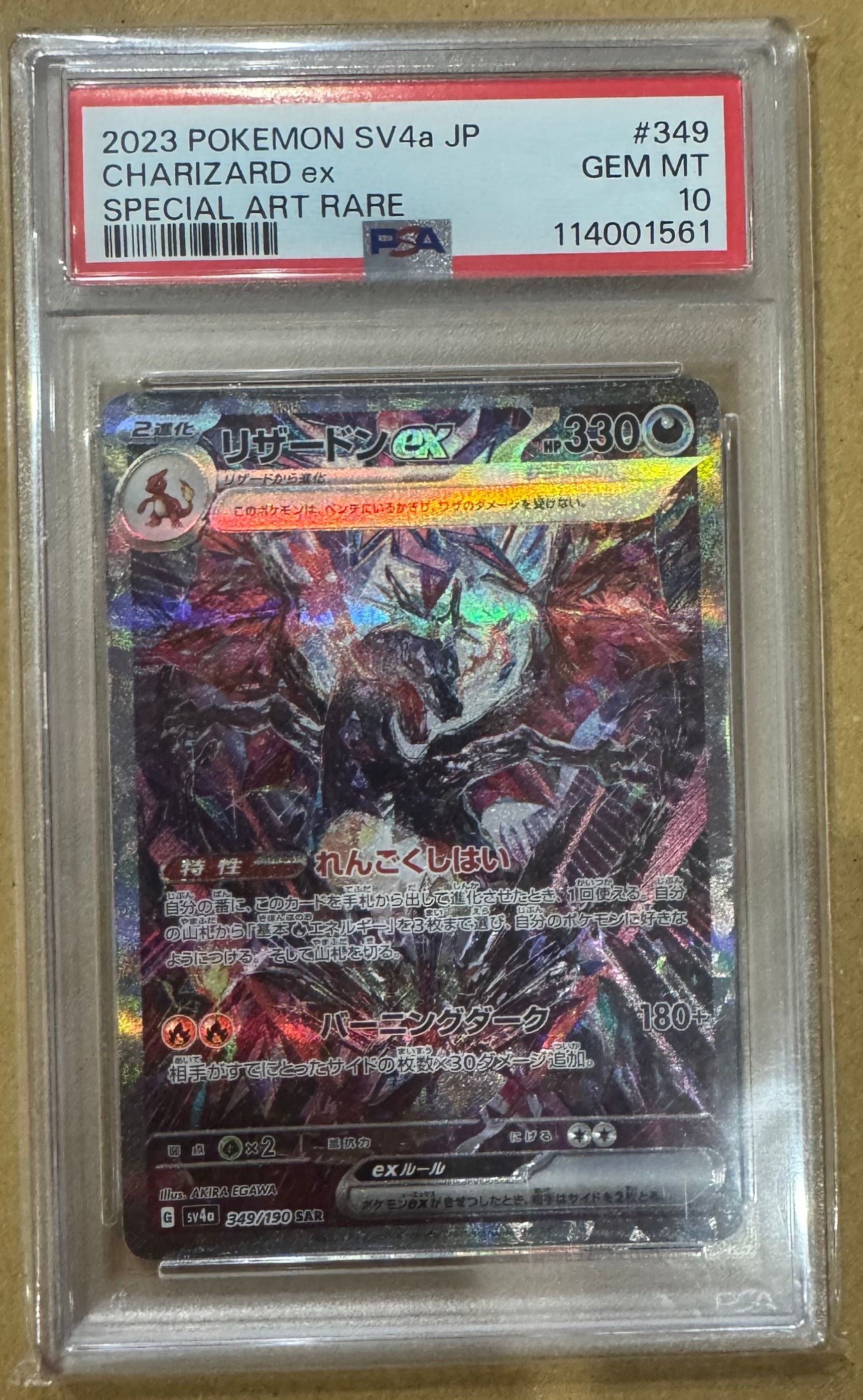 リザードンex SAR [SV4a 349/190](ハイクラスパック「シャイニートレジャーex」)