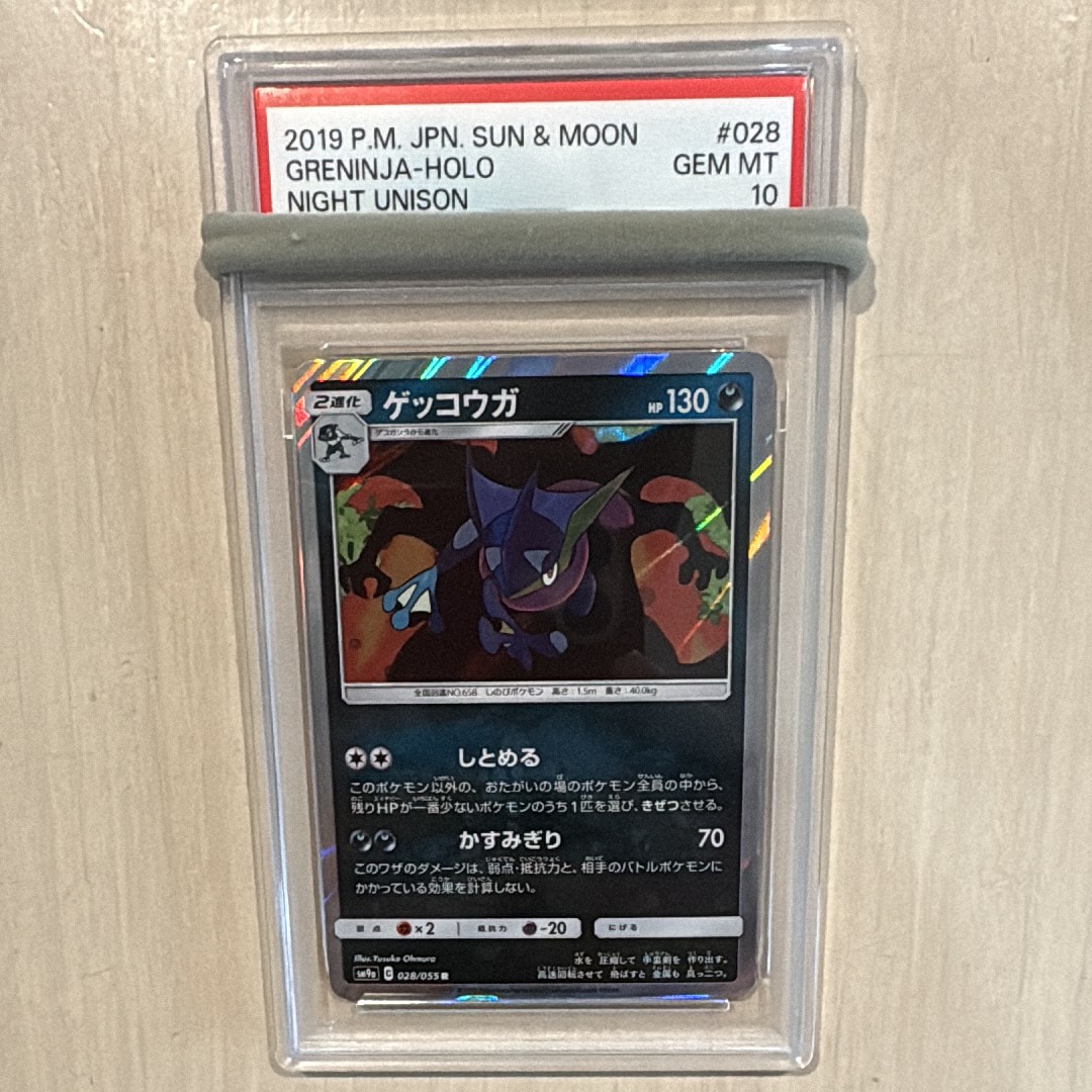 ゲッコウガ R [SM9a 028/055](強化拡張パック「ナイトユニゾン」)通販