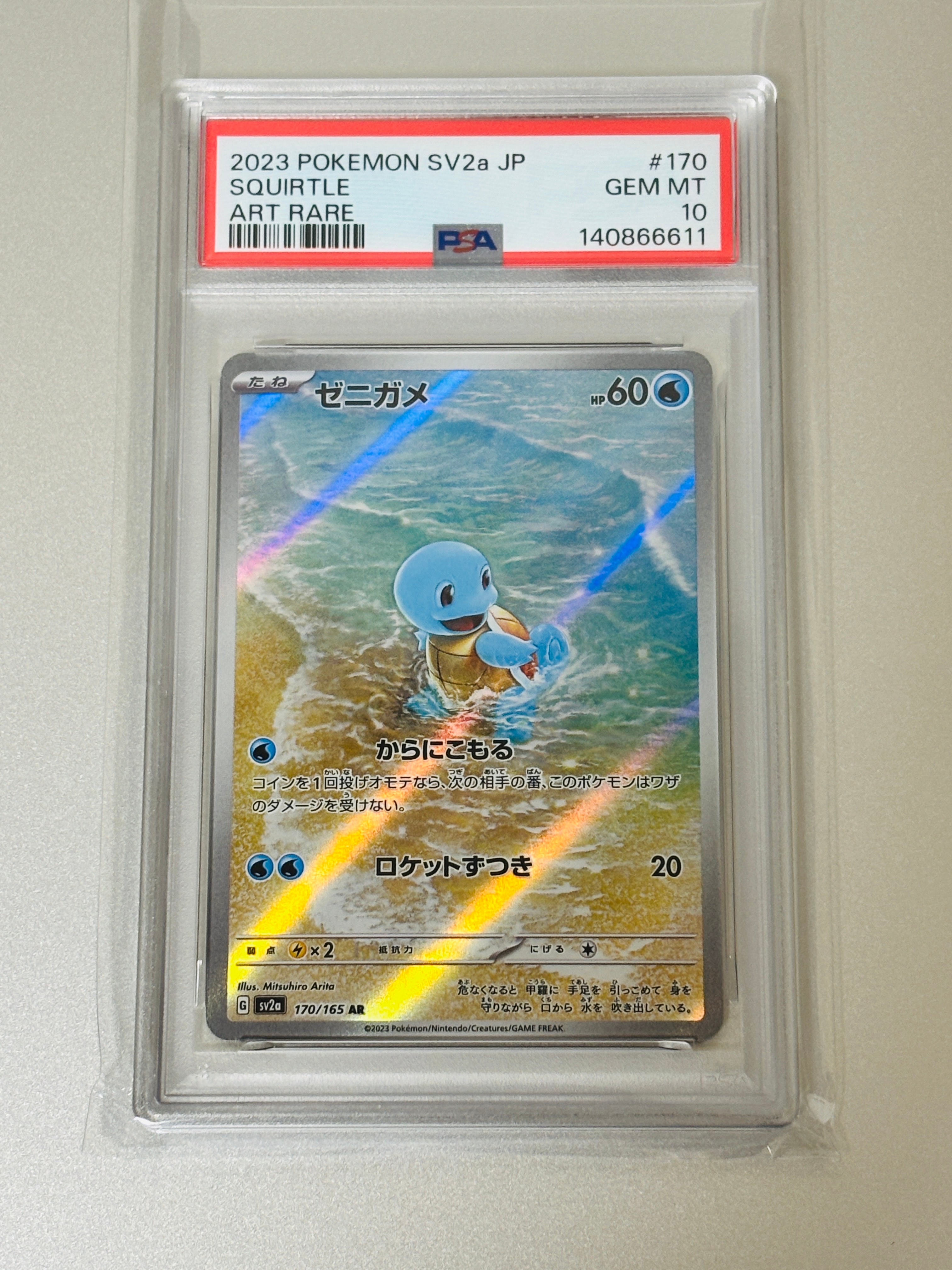 ゼニガメ AR[SV2a 170/165](強化拡張パック「ポケモンカード151」)