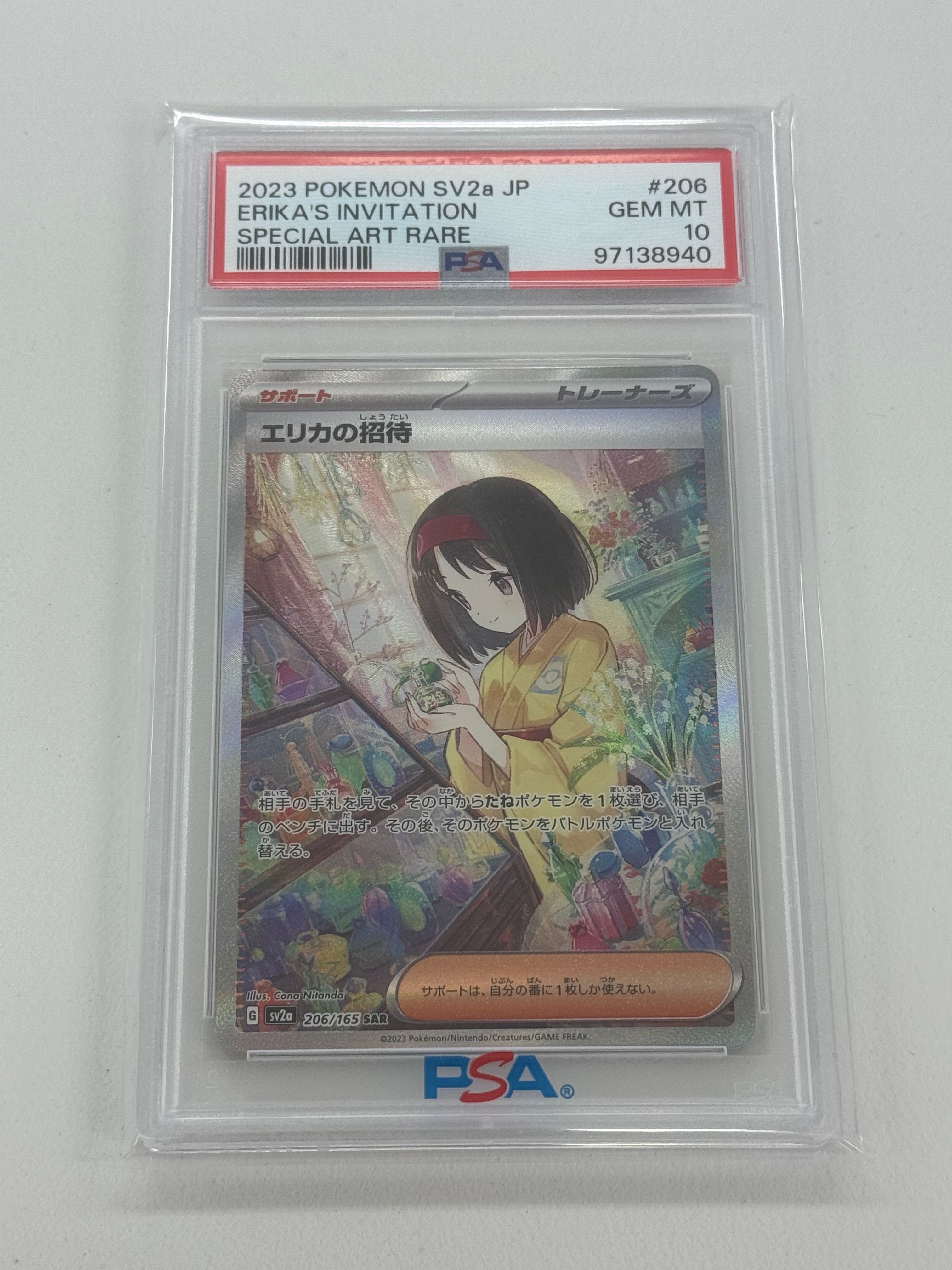 エリカの招待 SAR[SV2a 206/165](強化拡張パック「ポケモンカード151」)