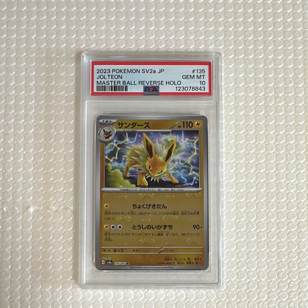 サンダース R: マスターボールミラー[SV2a 135/165](強化拡張パック「ポケモンカード151」)