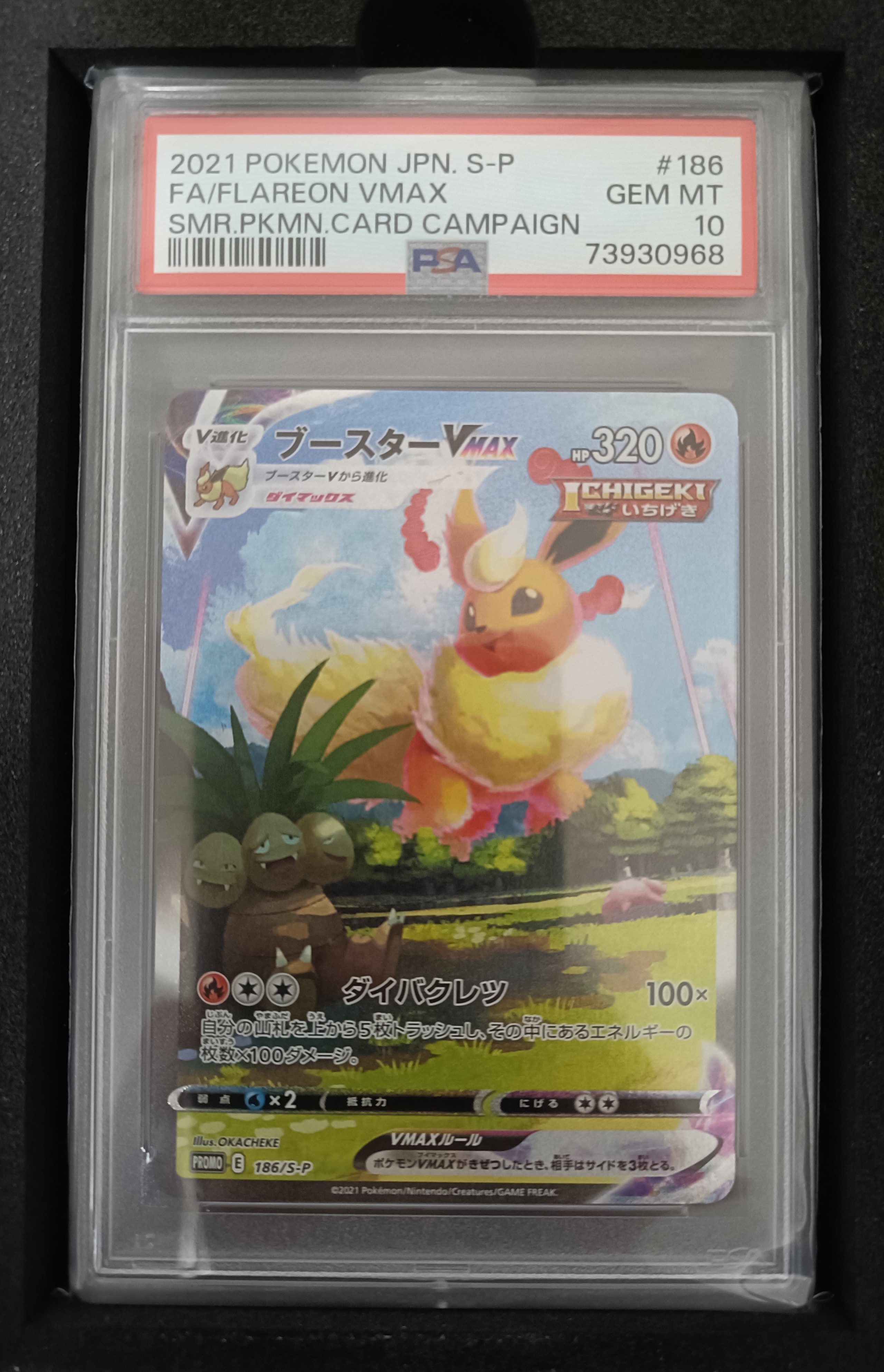 PSA10】ブースターVMAX 夏ポケカ: プロモ[S-P 186](プロモーション