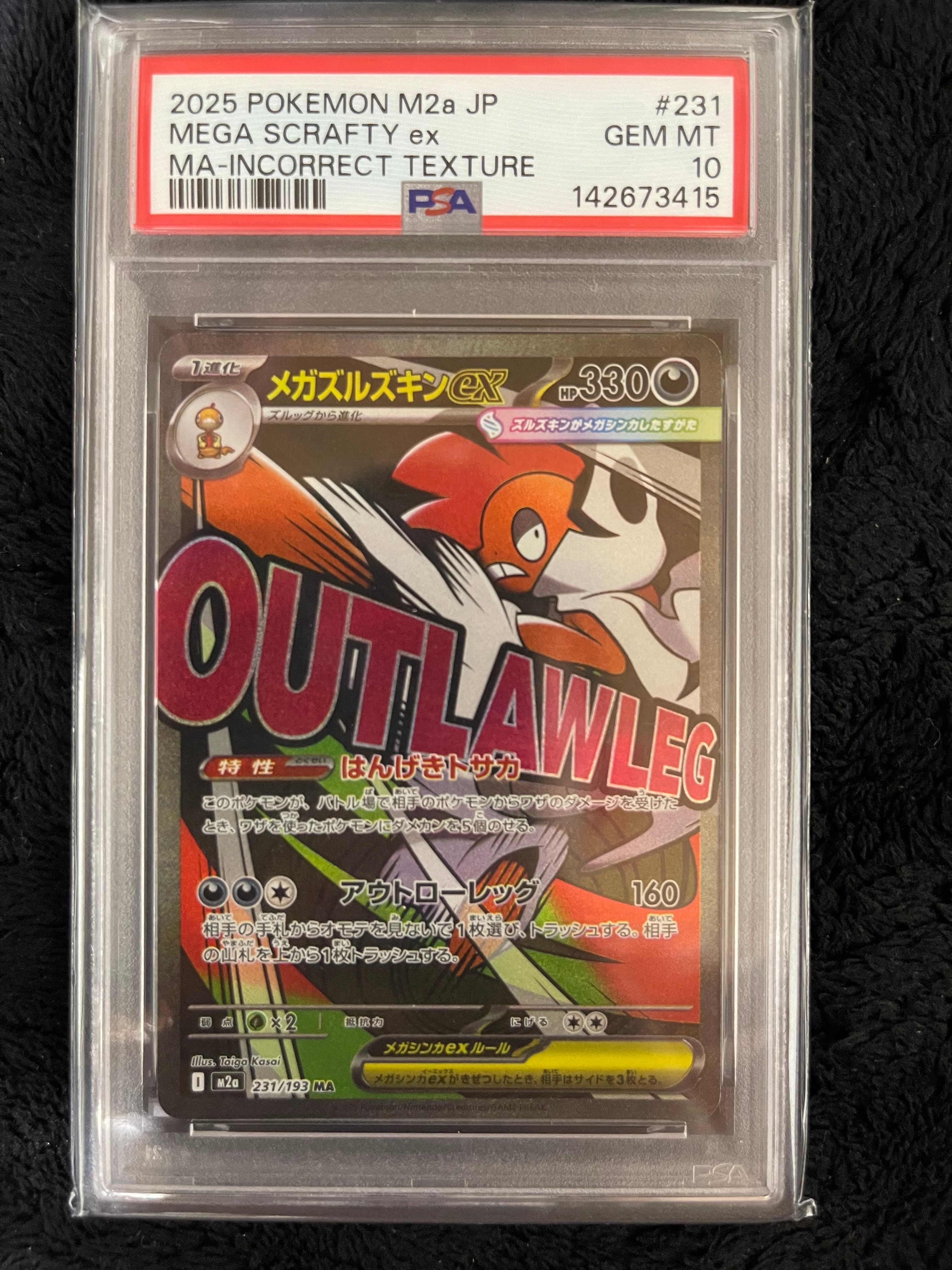 MA中国語エラーカード・SNKRDUNK A-ranking PSA10】メガズルズキンex MA :中国語箔押しエラー [M2a 231/193](ハイ