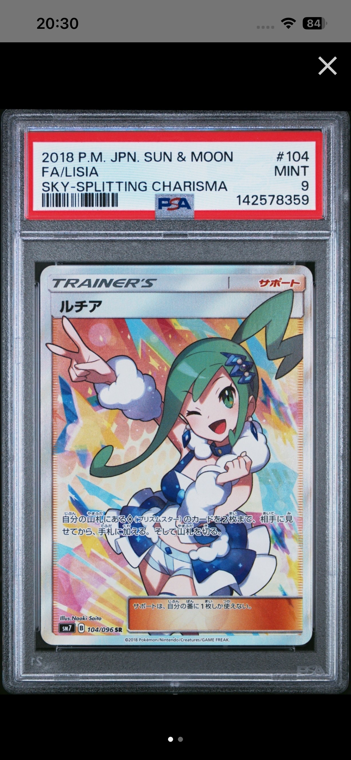ルチア SR[SM7 104/096](拡張パック「裂空のカリスマ」)の新品/中古