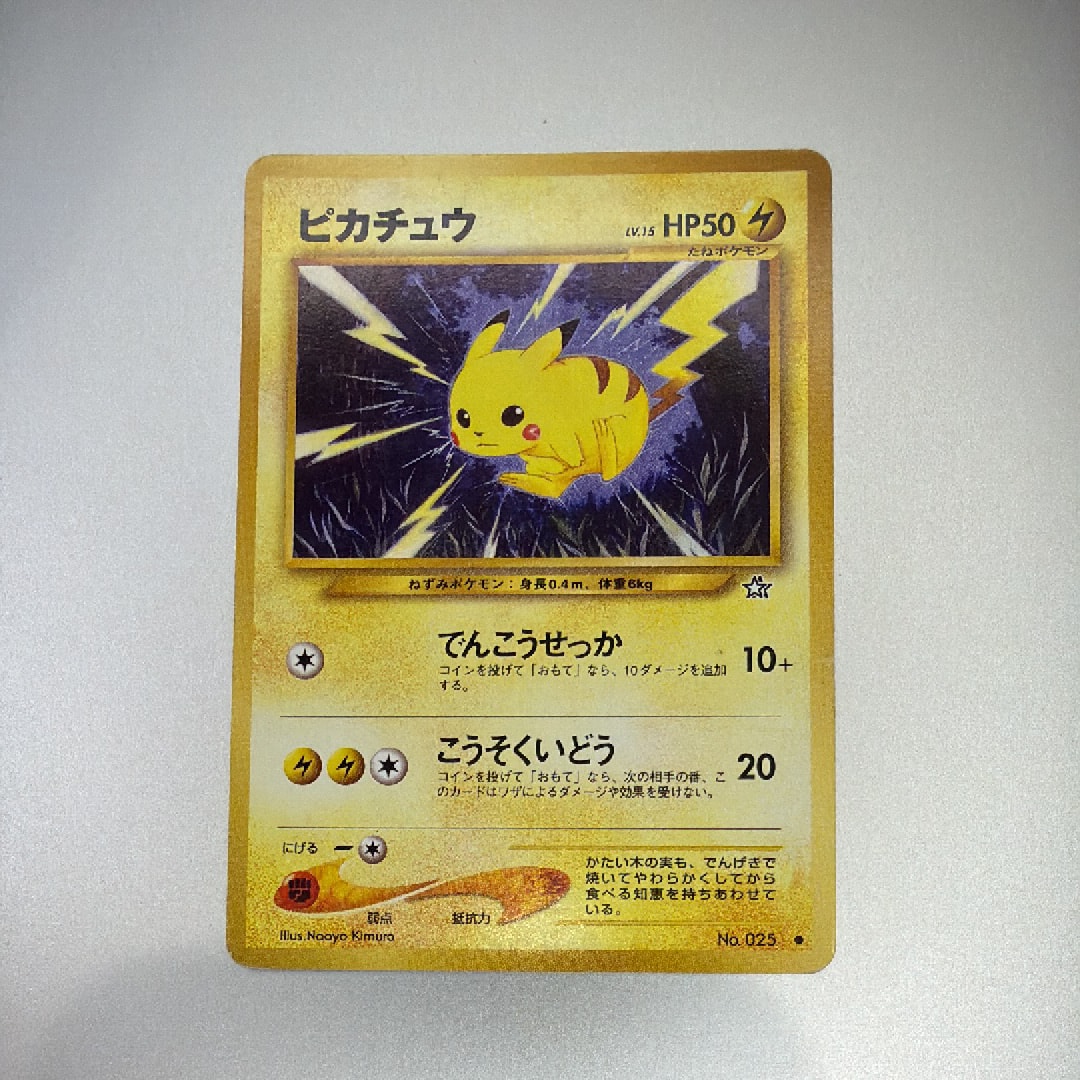 ピカチュウ ● : 旧裏 [neo1 No.025](ポケモンカード★neo 拡張パック「金、銀、新世界へ...」)