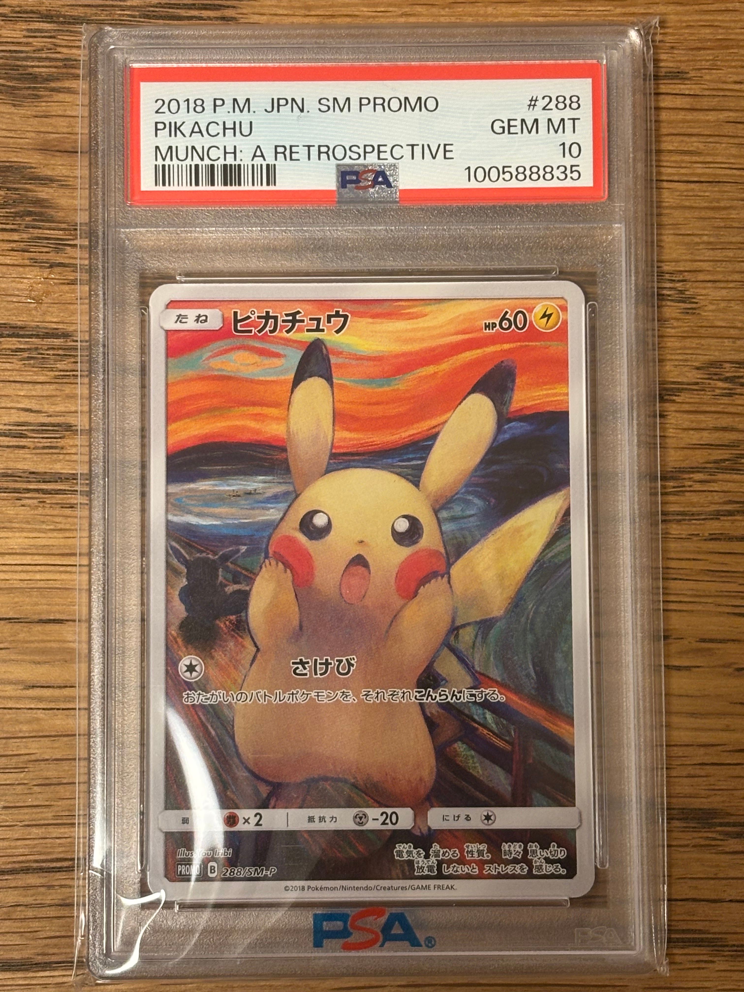 ピカチュウ ムンク展: プロモ[SM-P 288](プロモーションカード「SM-P」)