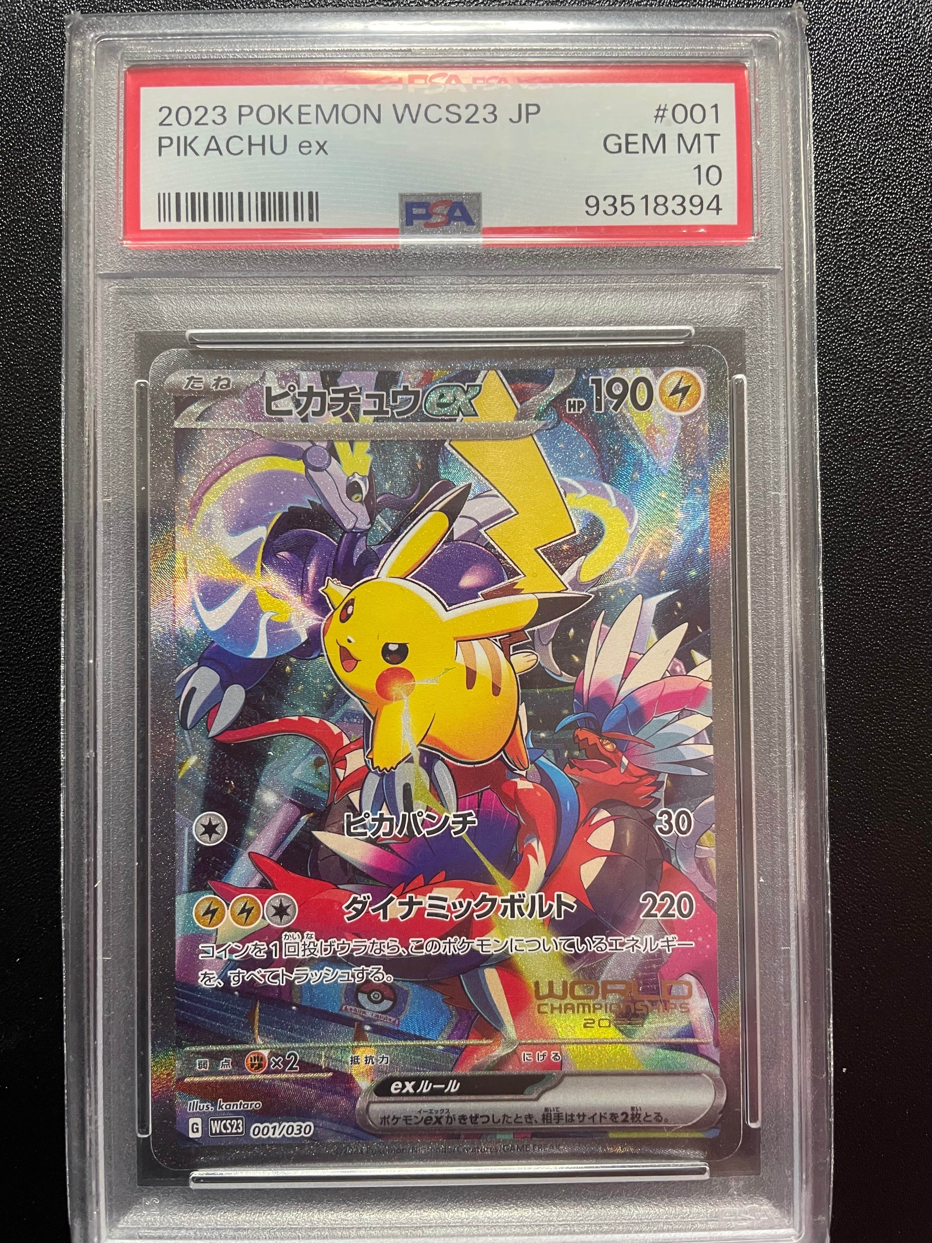 ピカチュウex [WCS23 001/030](ポケモンワールドチャンピオンシップス2023横浜 記念デッキ「ピカチュウ」)