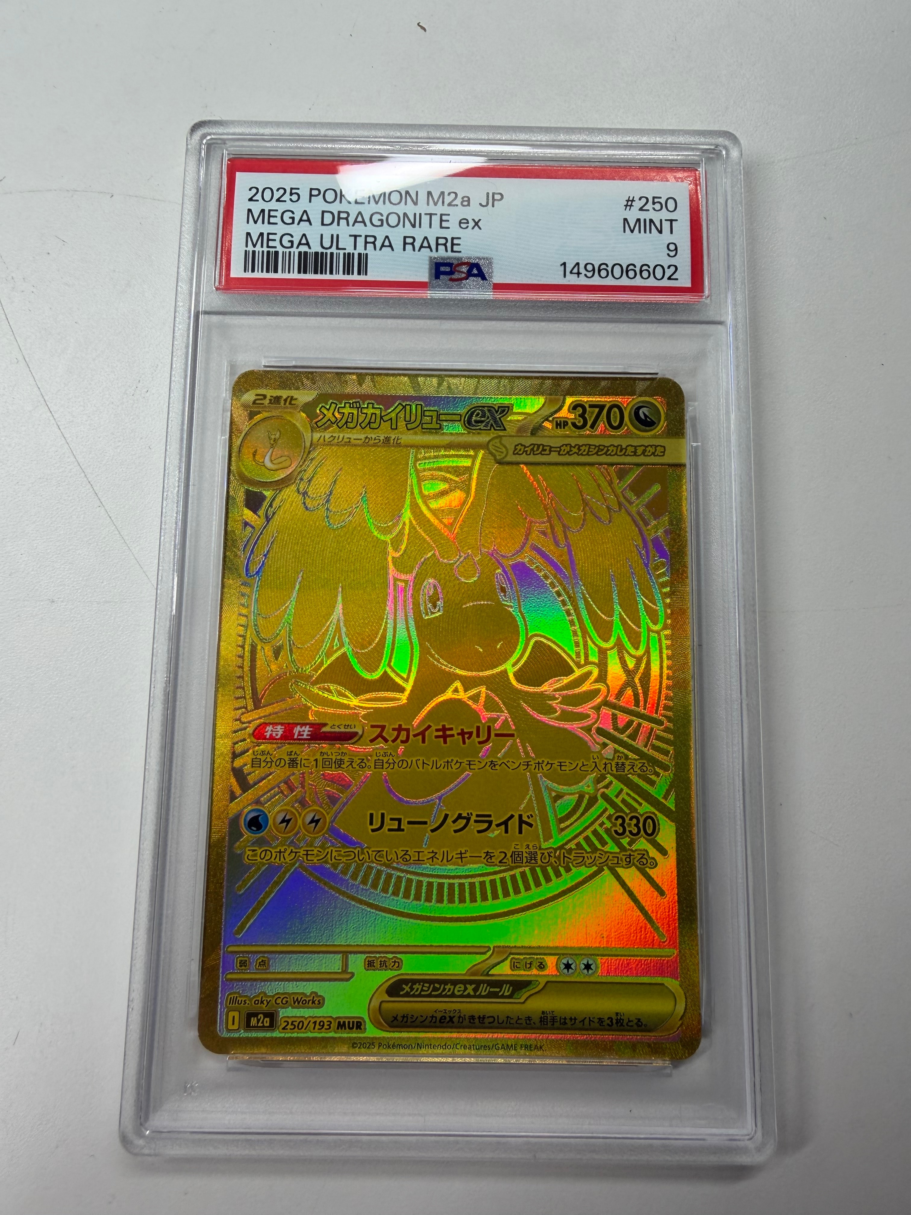 メガカイリューex MUR [M2a 250/193](ハイクラスパック「MEGAドリームex」)