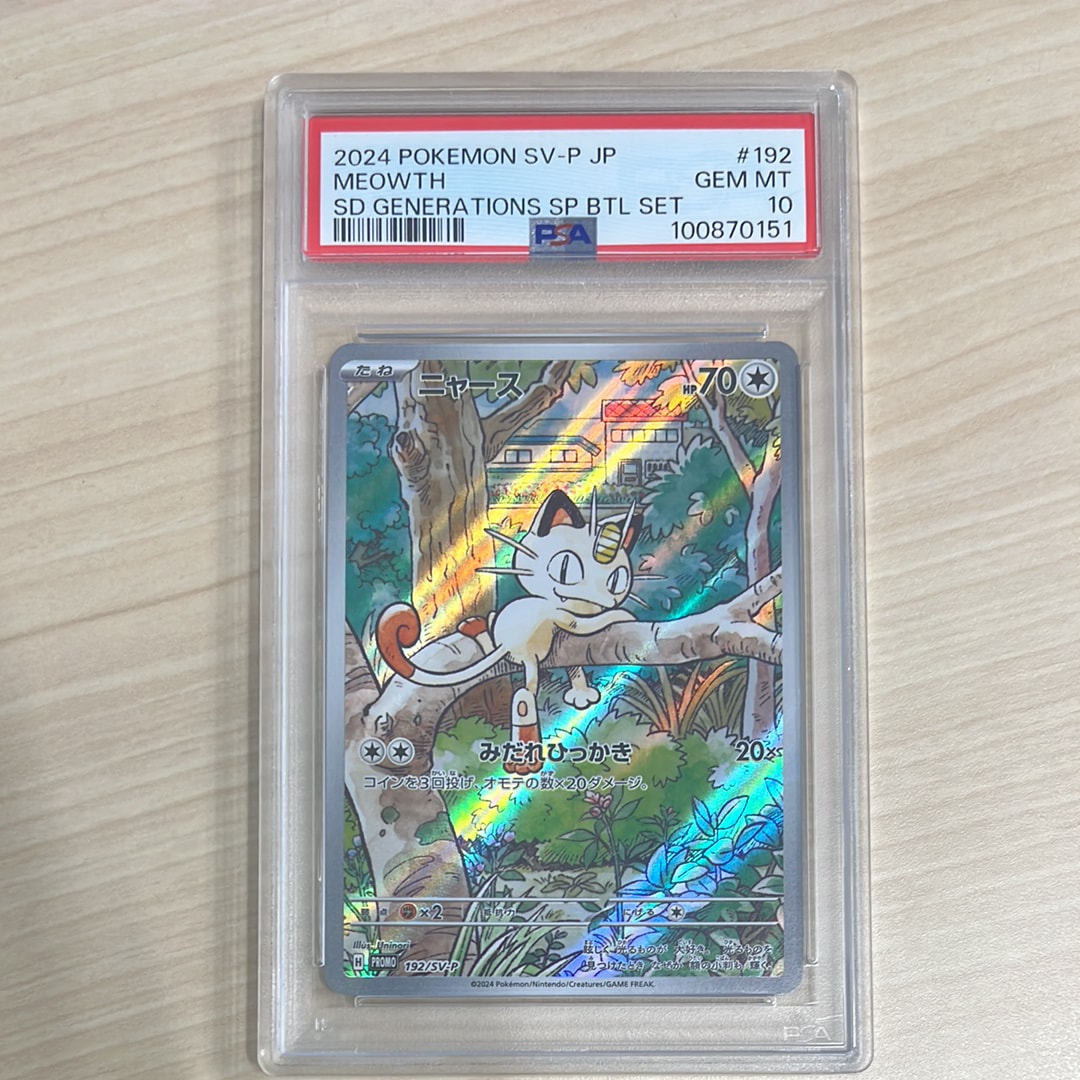 PSA10】ニャース P [SV-P 192](スタートデッキ Generations