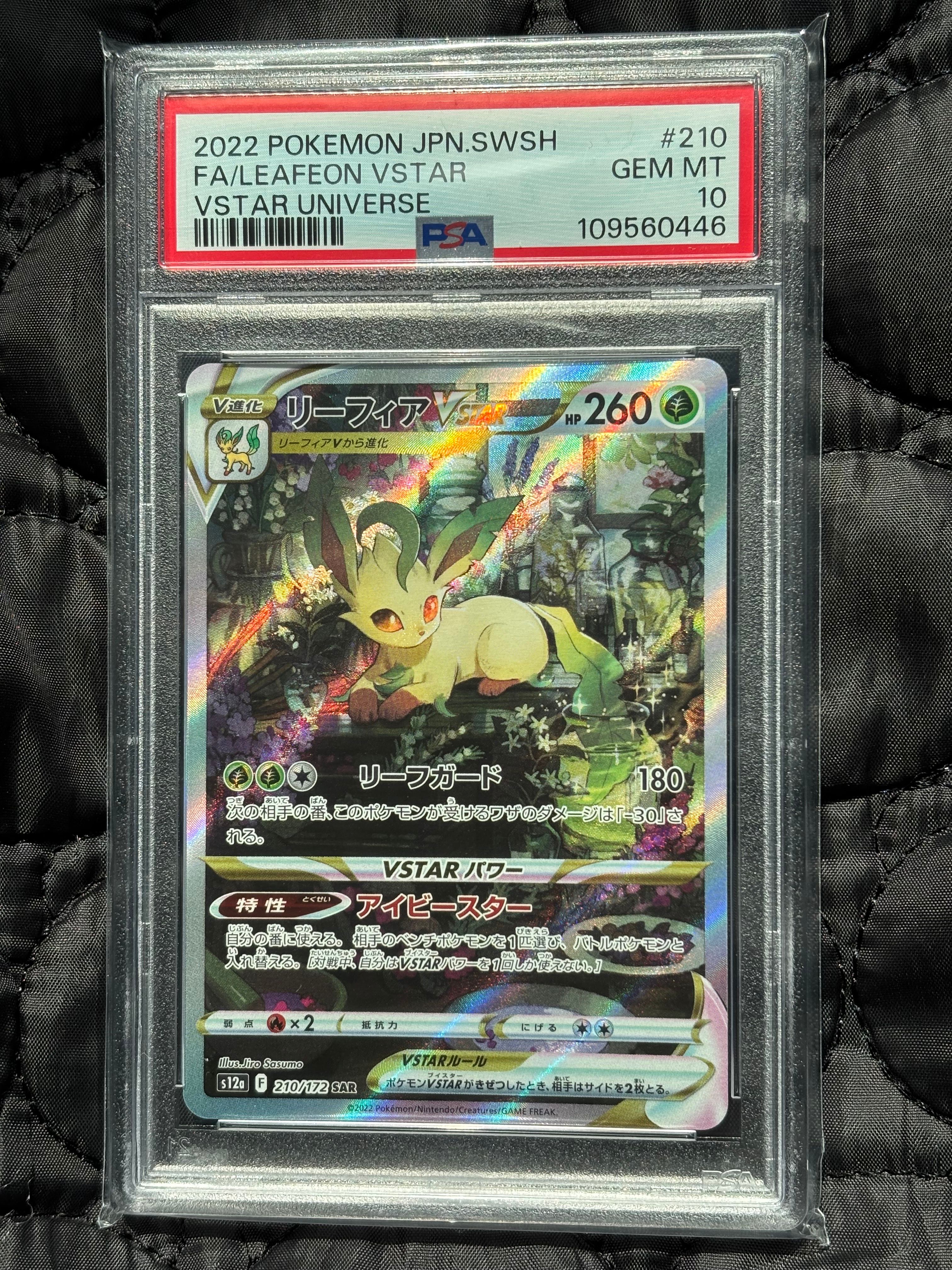 リーフィアVSTAR SAR[s12a 210/172](ハイクラスパック「VSTARユニバース」)