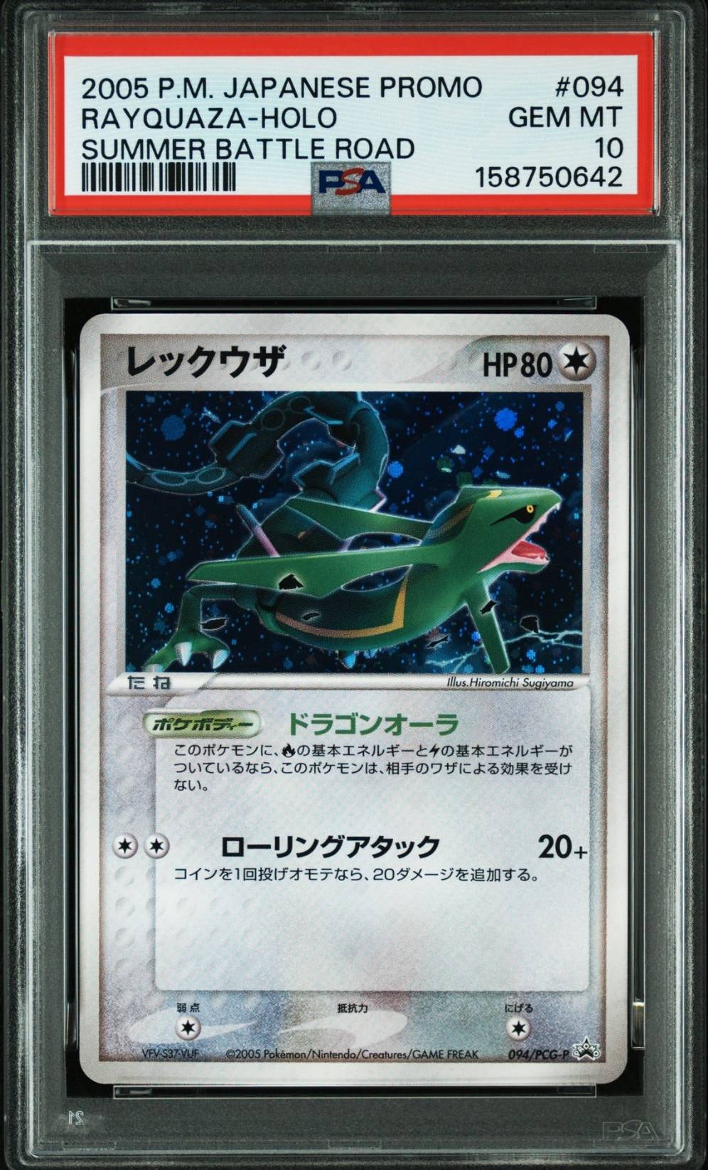 【PSA7】レックウザ サマーバトルロード プロモカード Rayquaza レックウザ P [PCG-P 094](プロモーションカード「バトルロード サマー