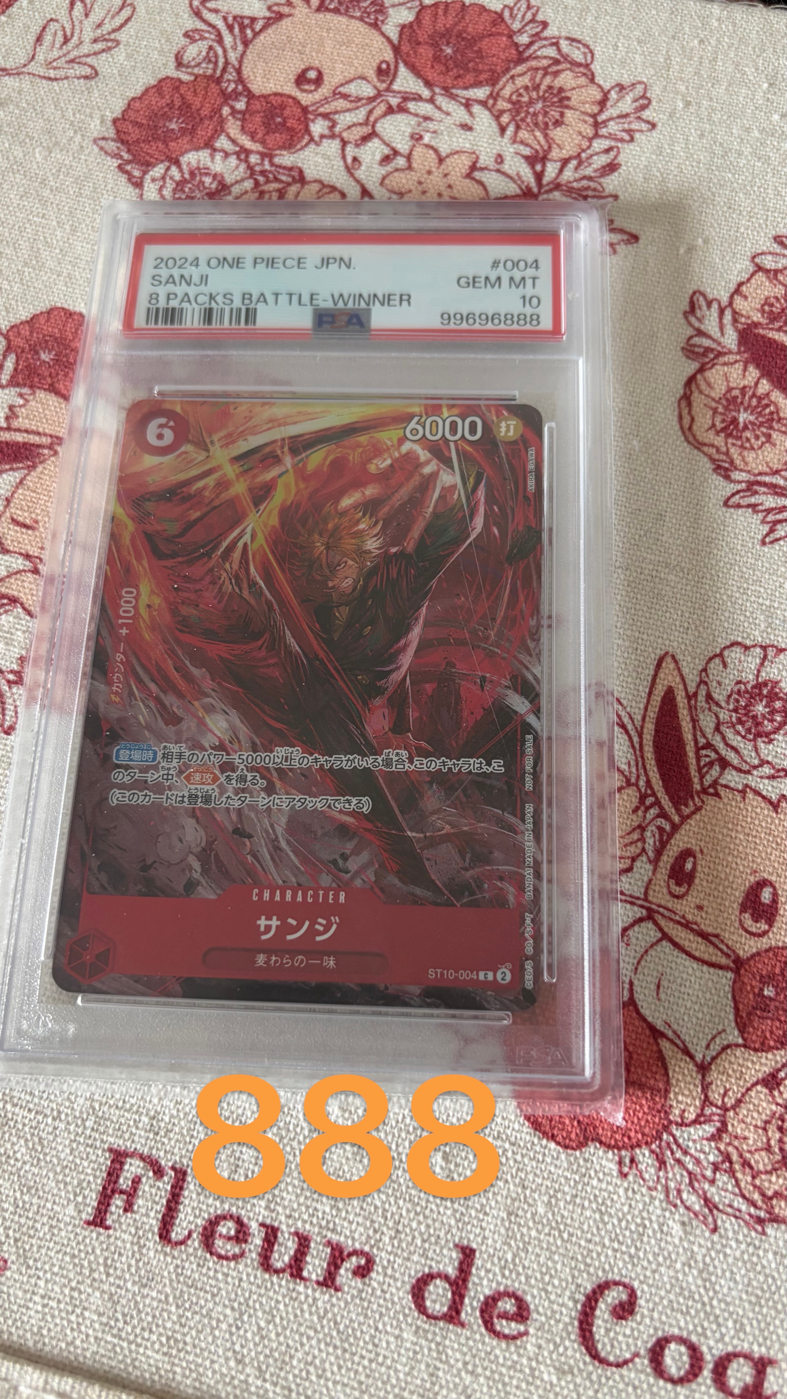 PSA10】サンジ C [ST10-004](プロモーションカード「8パックバトル
