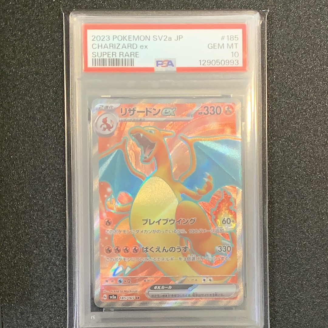 リザードンex SR[SV2a 185/165](強化拡張パック「ポケモンカード151」)