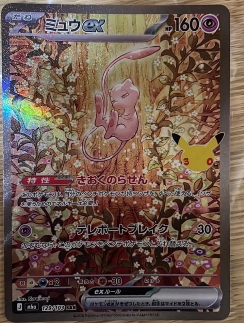 ミュウex SAR [M6a 129/103](拡張パック「30th CELEBRATION」)