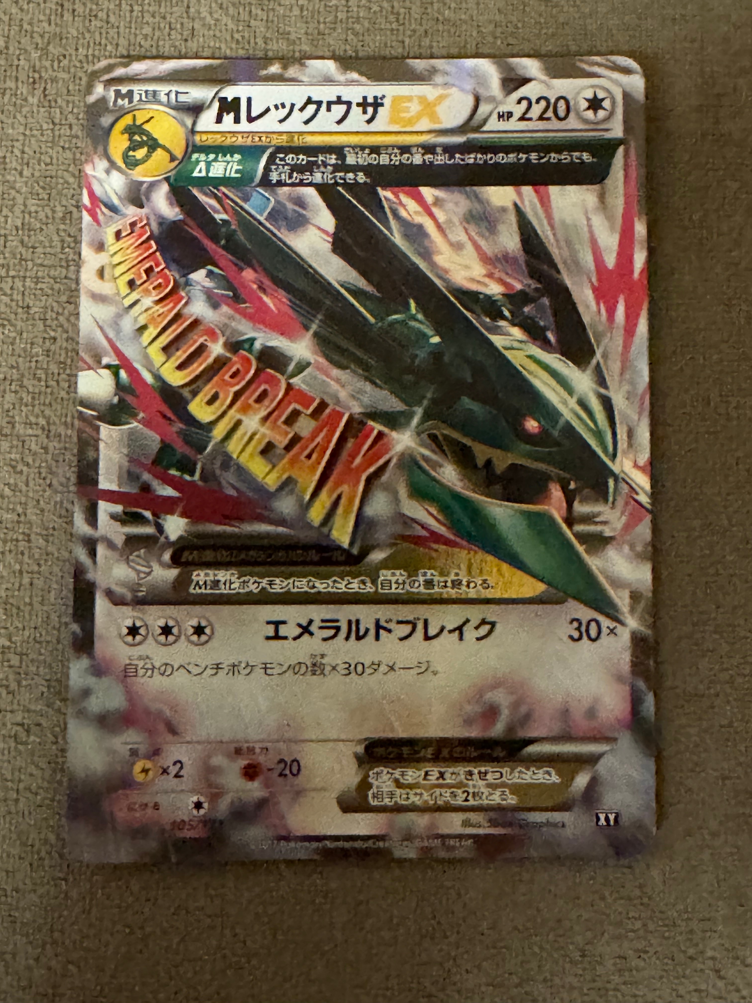 PSA8以下】MレックウザEX [XY 105/171](ハイクラスパック「THE BEST OF