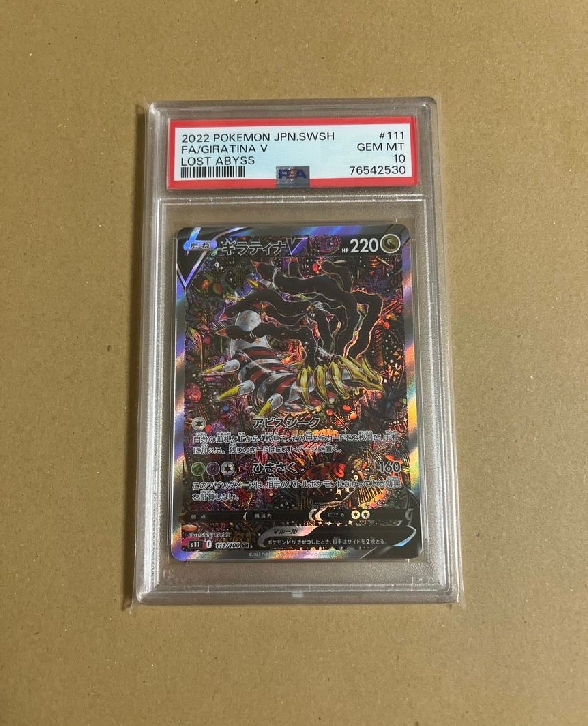 ギラティナV SR: SA[S11 111/100](拡張パック「ロストアビス」)