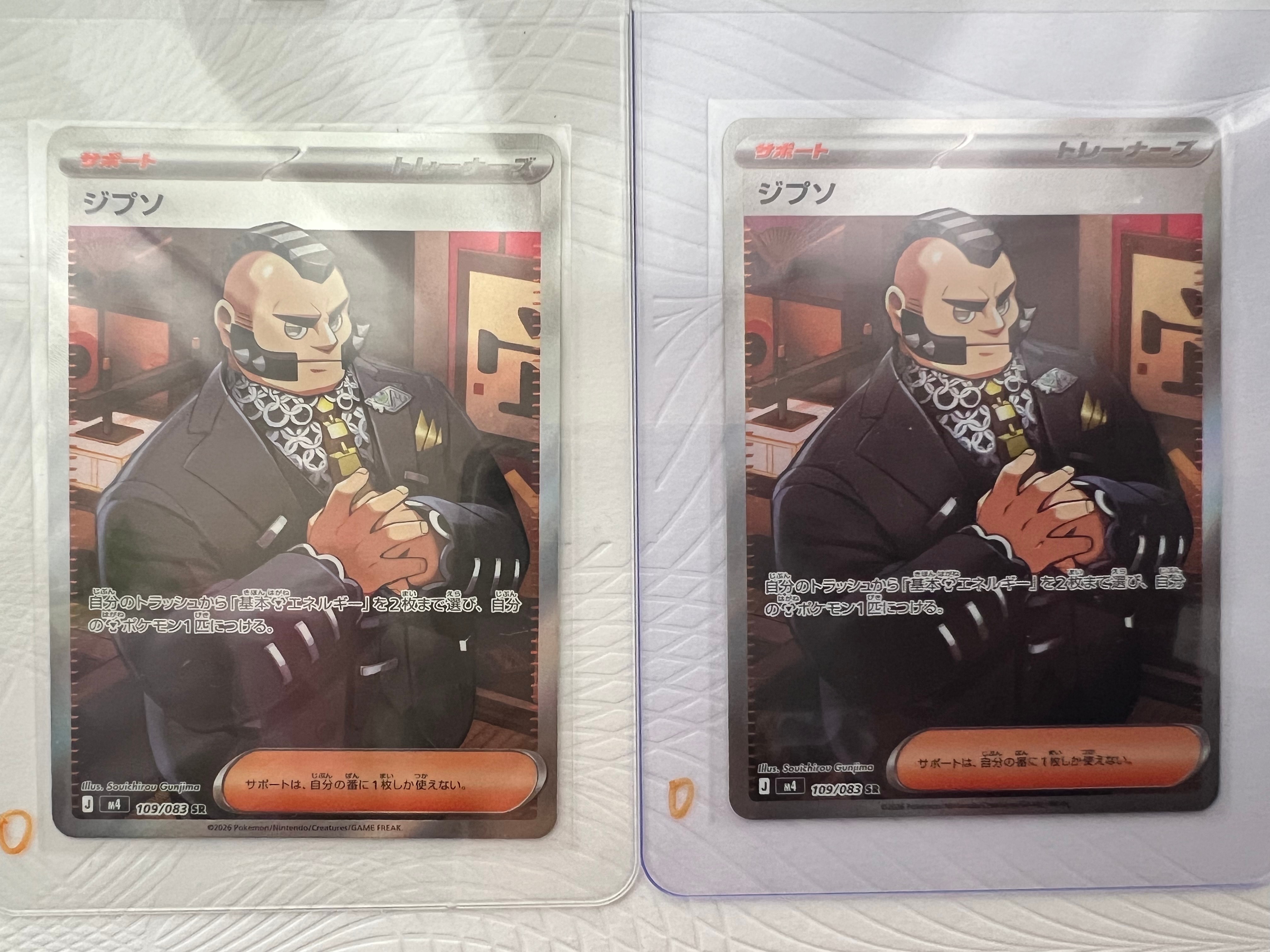 ジプソ SR [M4 109/083](拡張パック「ニンジャスピナー」)通販・買取