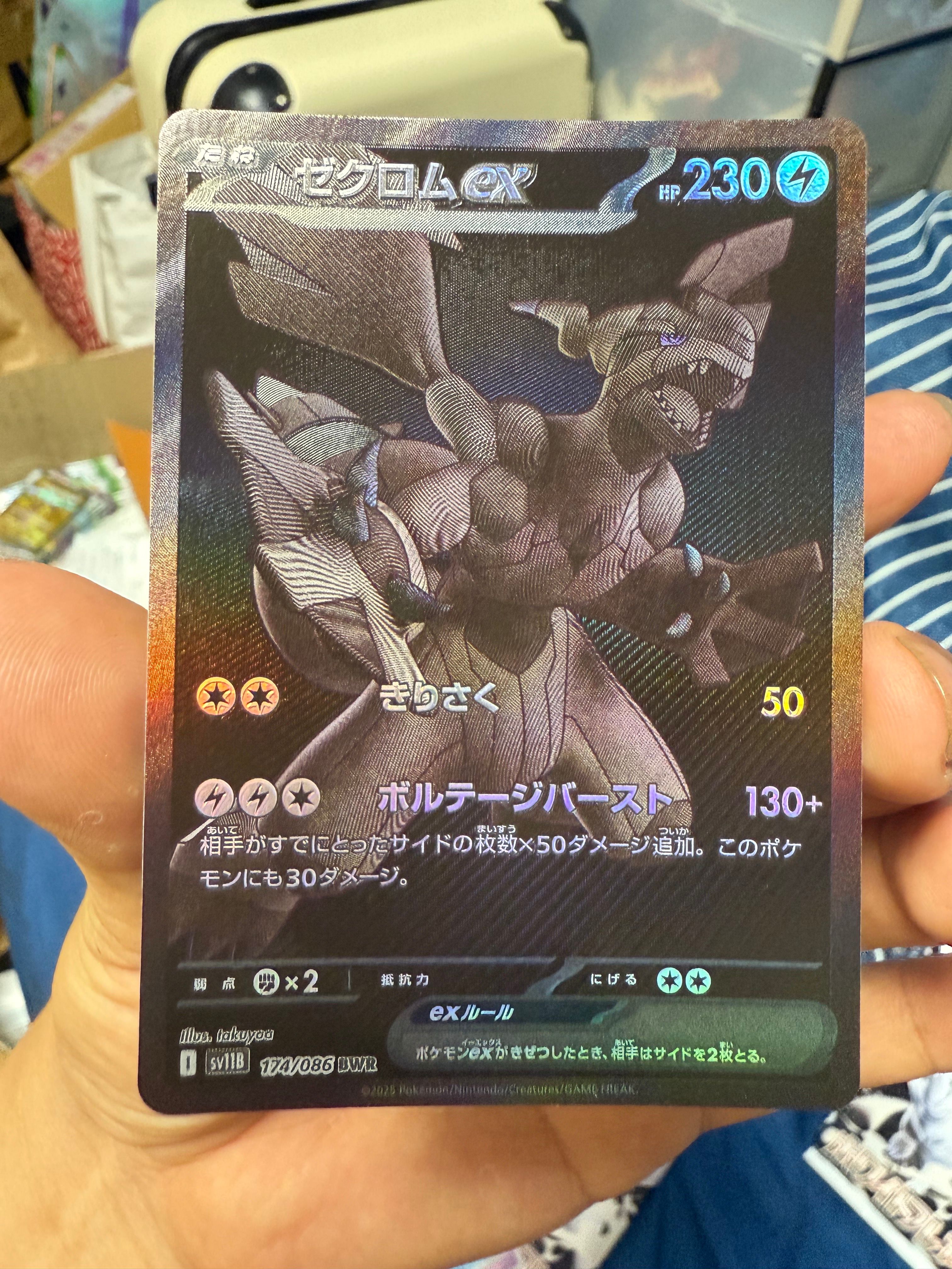 ゼクロムex BWR [SV11B 174/086](拡張パック「ブラックボルト」)