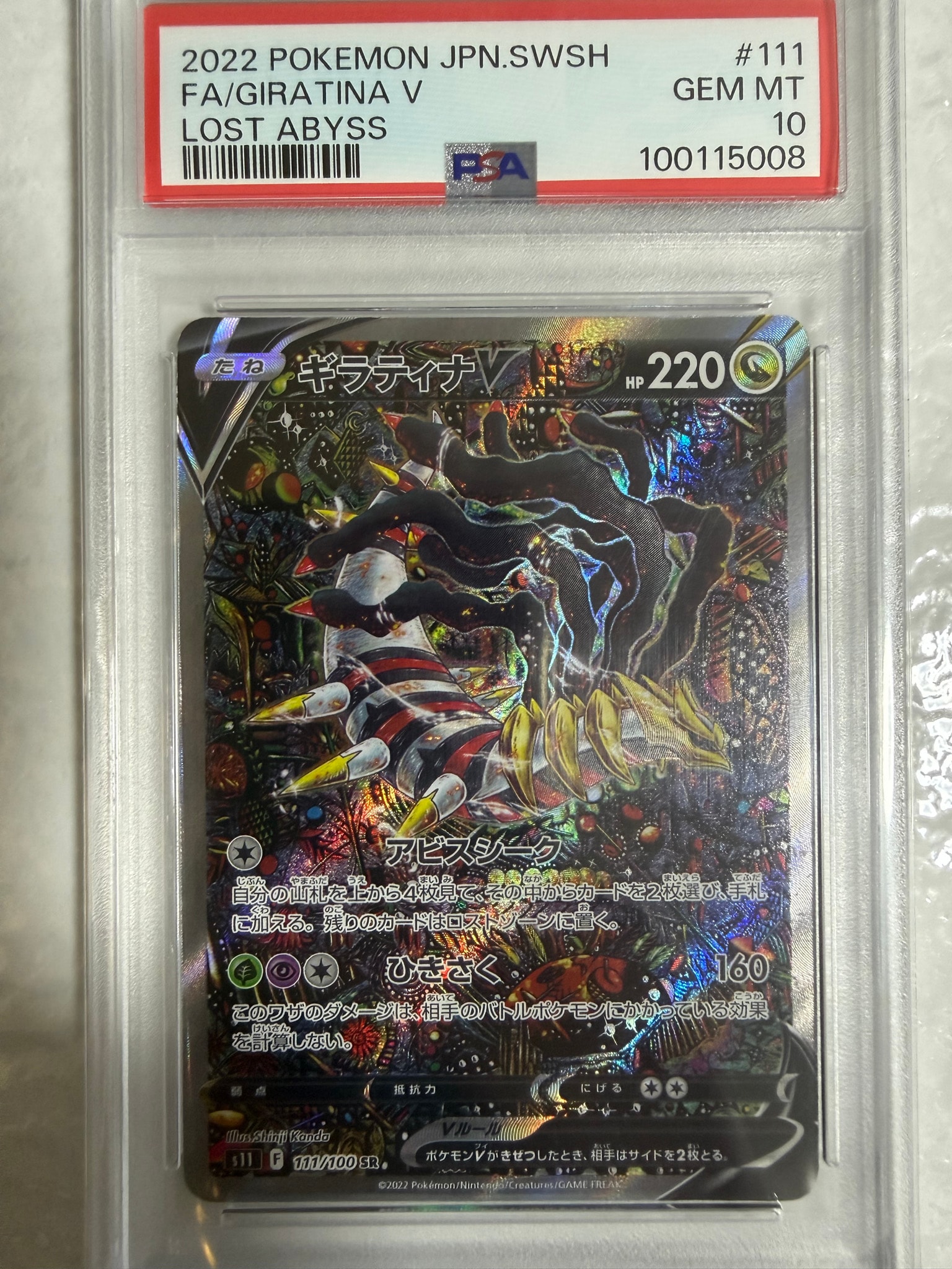 ギラティナV SR: SA[S11 111/100](拡張パック「ロストアビス」)通販