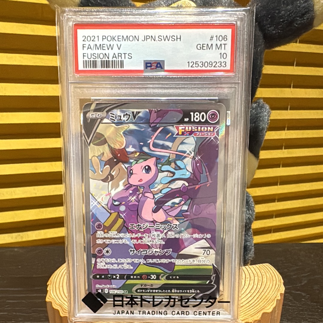 ミュウV SR: SA[S8 106/100](拡張パック「フュージョンアーツ」)
