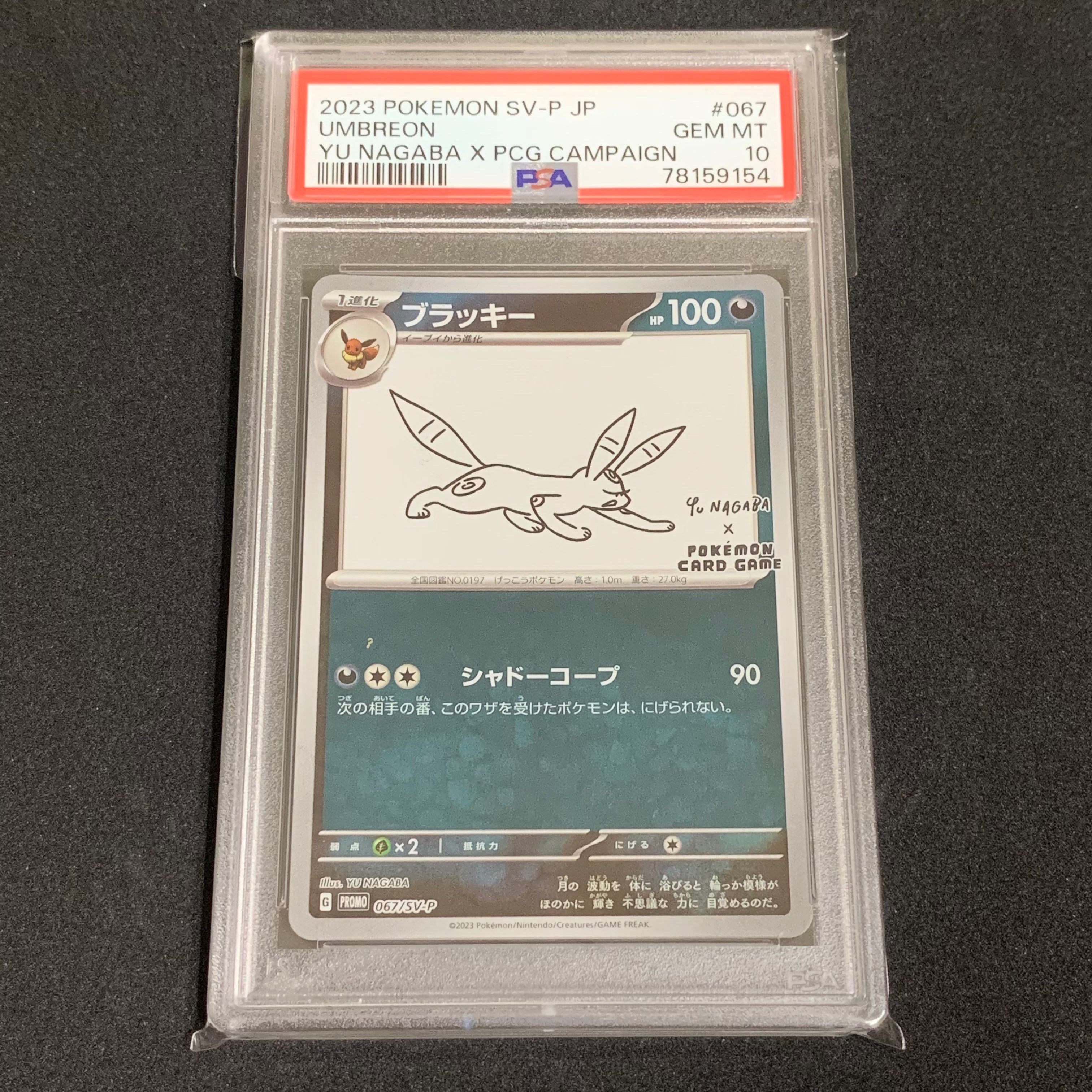 ブラッキー: プロモ (ナガバブラッキー) [SV-P 067](「YU NAGABA×ポケモンカードゲーム」プロモーションカード「SV-P」)
