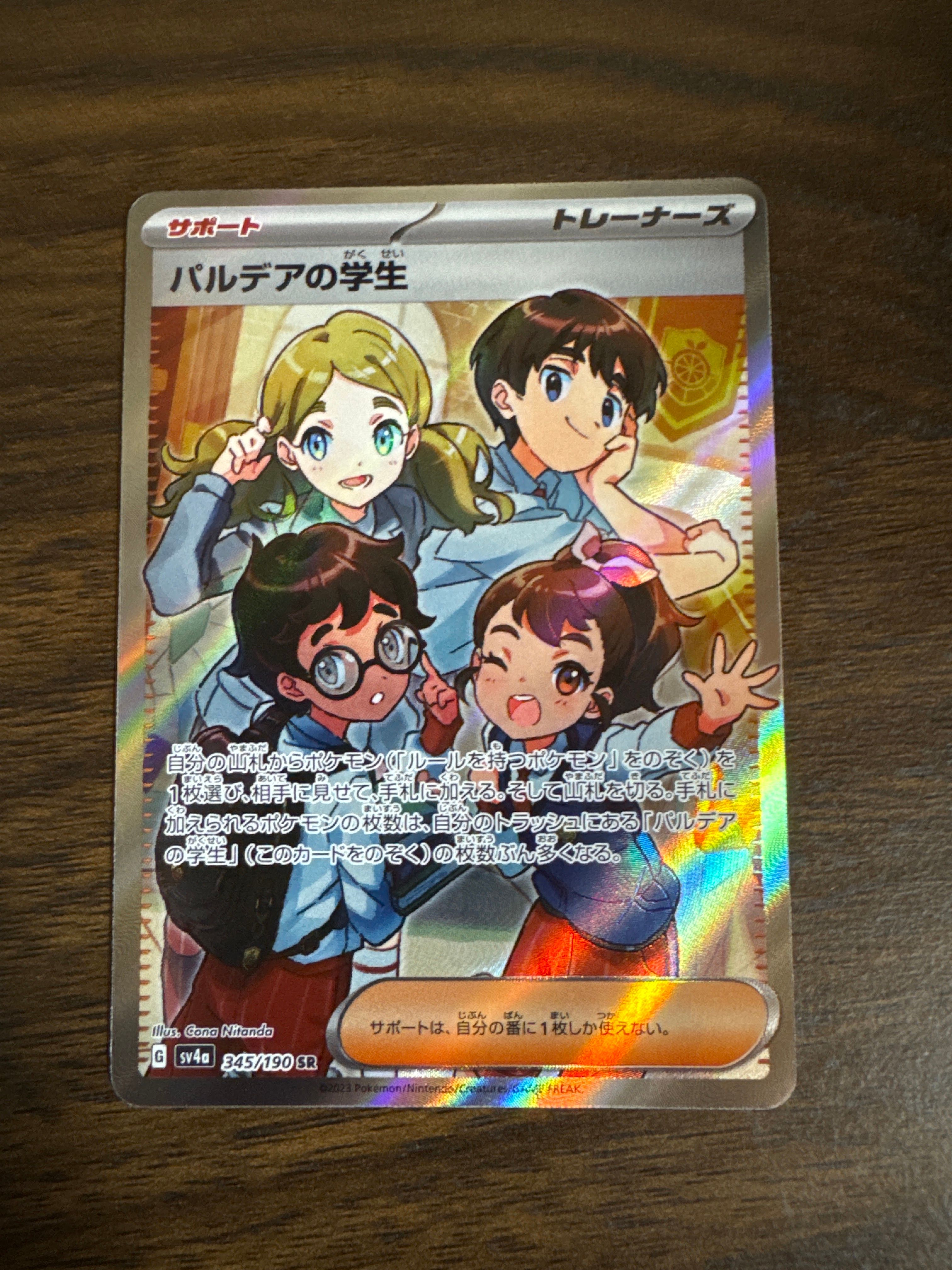 パルデアの学生 SR [SV4a 345/190](ハイクラスパック「シャイニートレジャーex」)