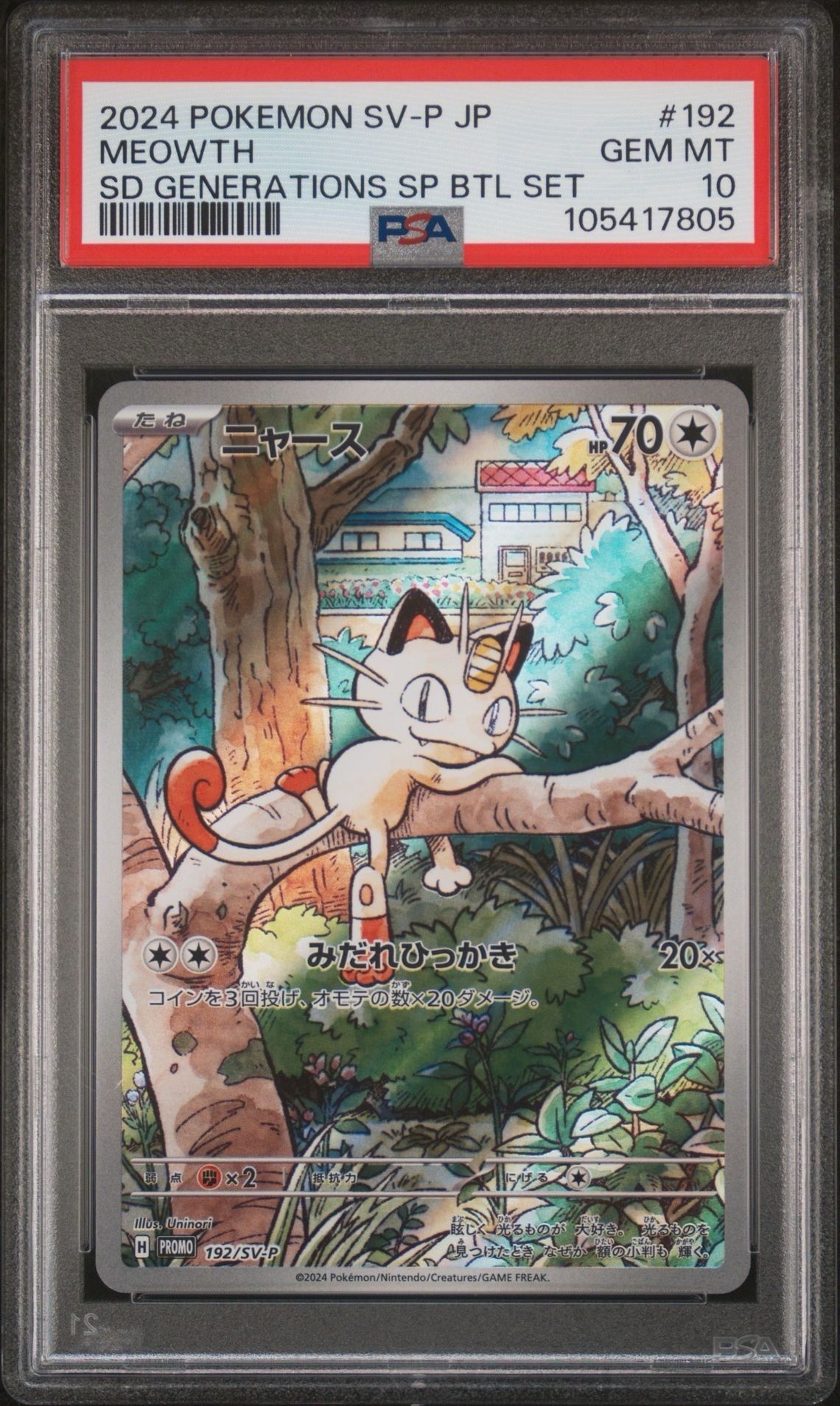 ニャース P [SV-P 192](スタートデッキ Generations「スペシャルバトルセット」)