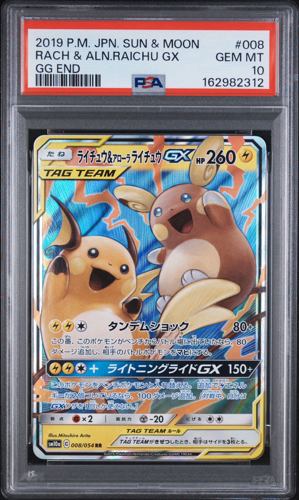 ライチュウ&アローラライチュウGX RR [SM10a 008/054](強化拡張パック
