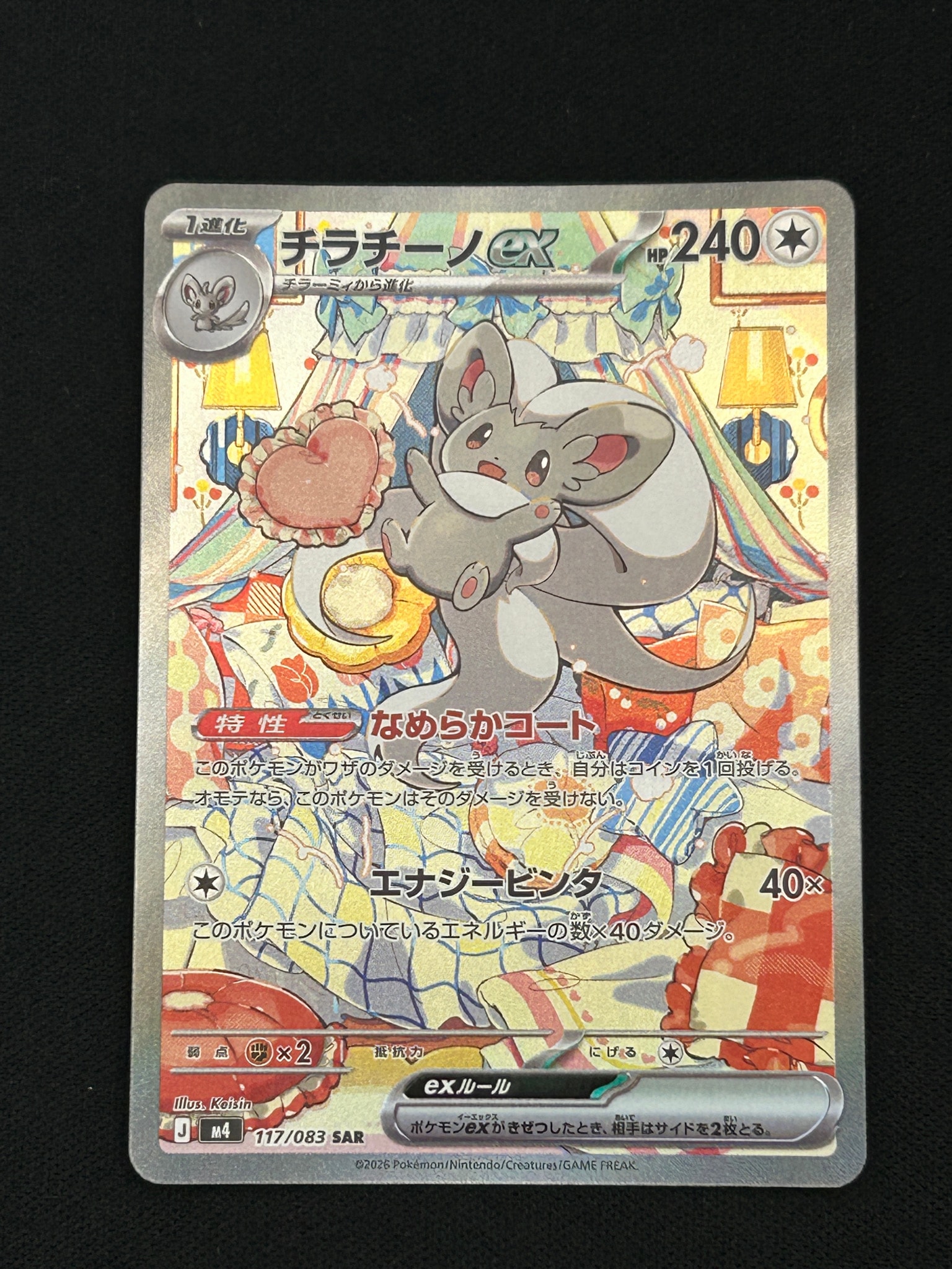 チラチーノex SAR [M4 117/083](拡張パック「ニンジャスピナー」)通販