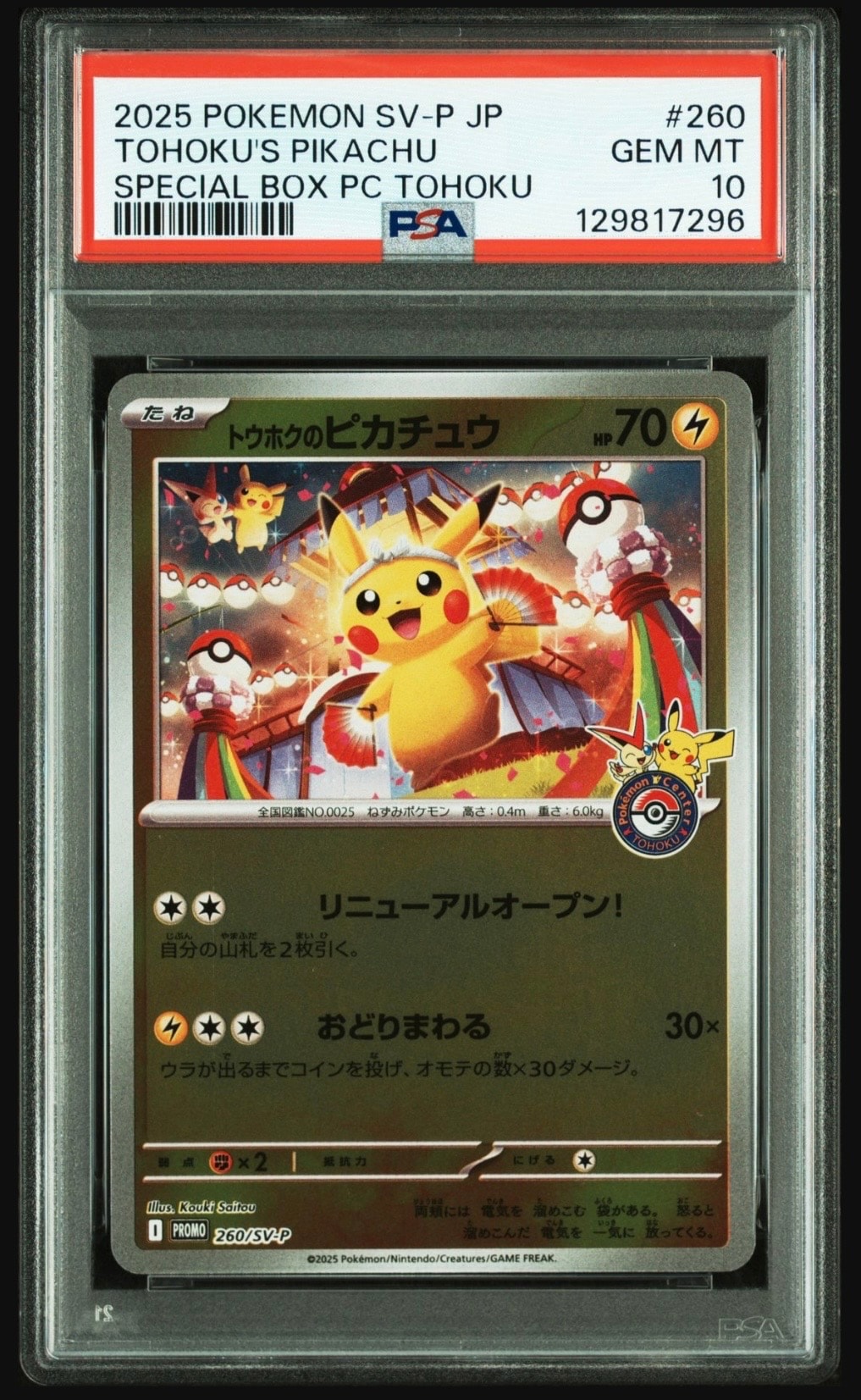 トウホクのピカチュウ P [SV-P 260](スペシャルBOX「ポケモンセンタートウホク」)