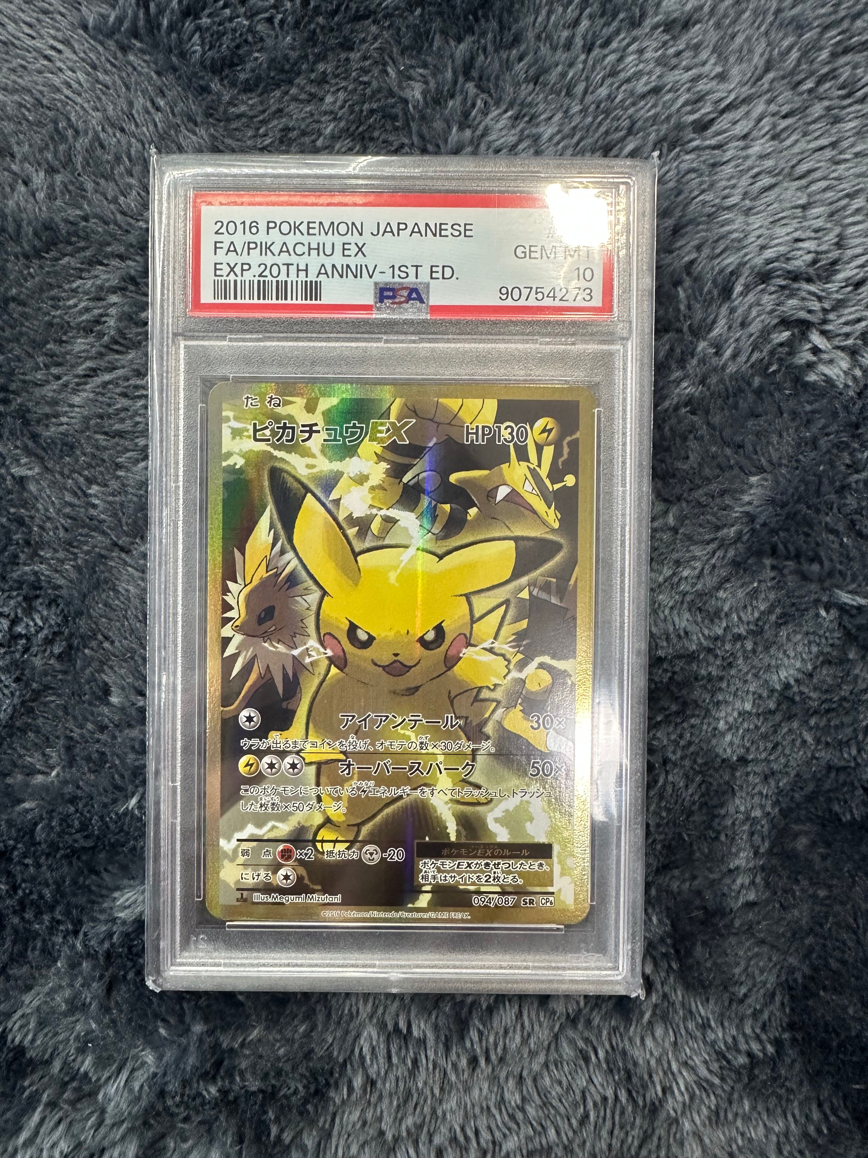 ピカチュウEX SR :1ED [CP6 094/087](コンセプトパック「ポケットモンスターカードゲーム 拡張パック 20th Anniversary」)