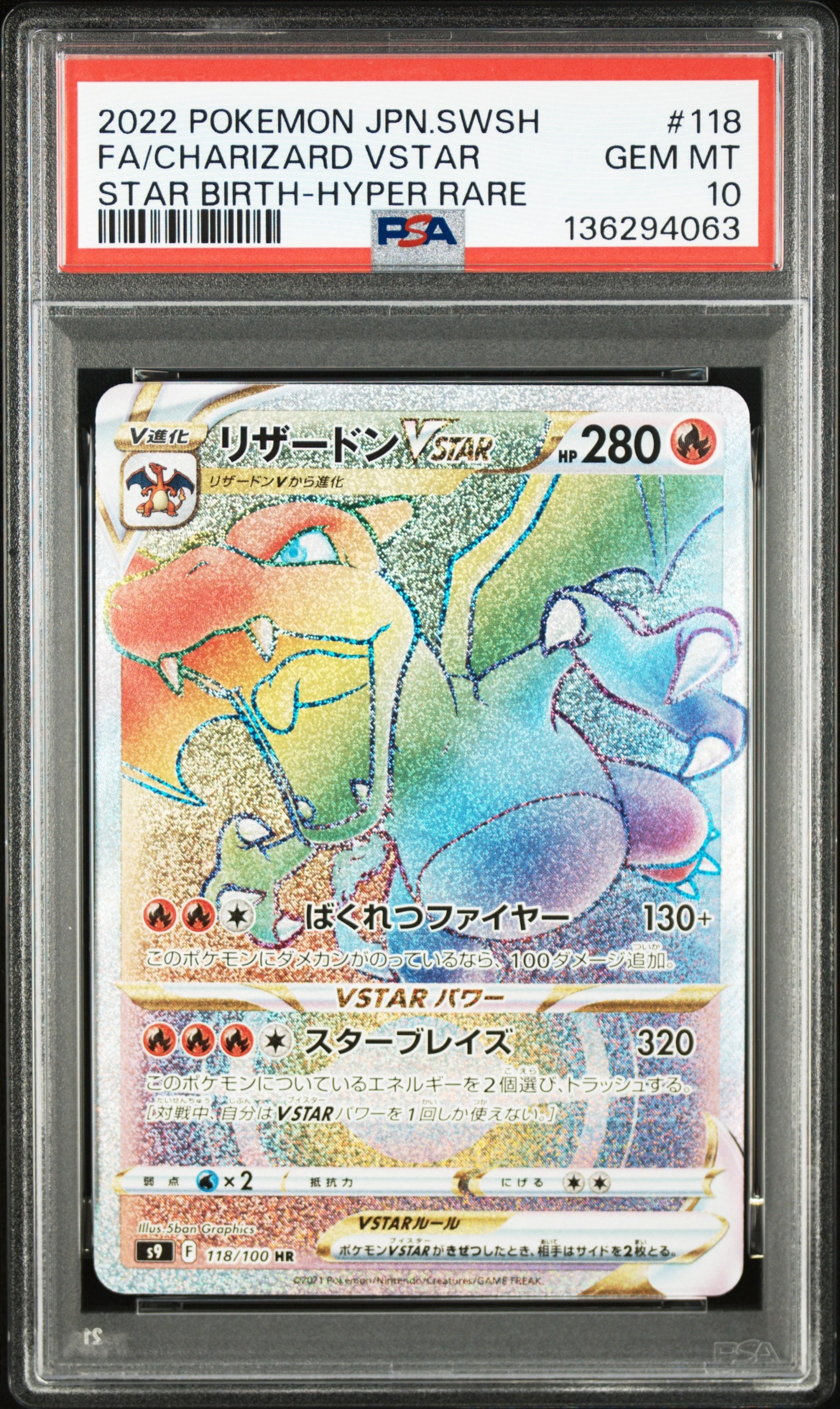 PSA10】リザードンVSTAR HR[S9 118/100](拡張パック「スターバース