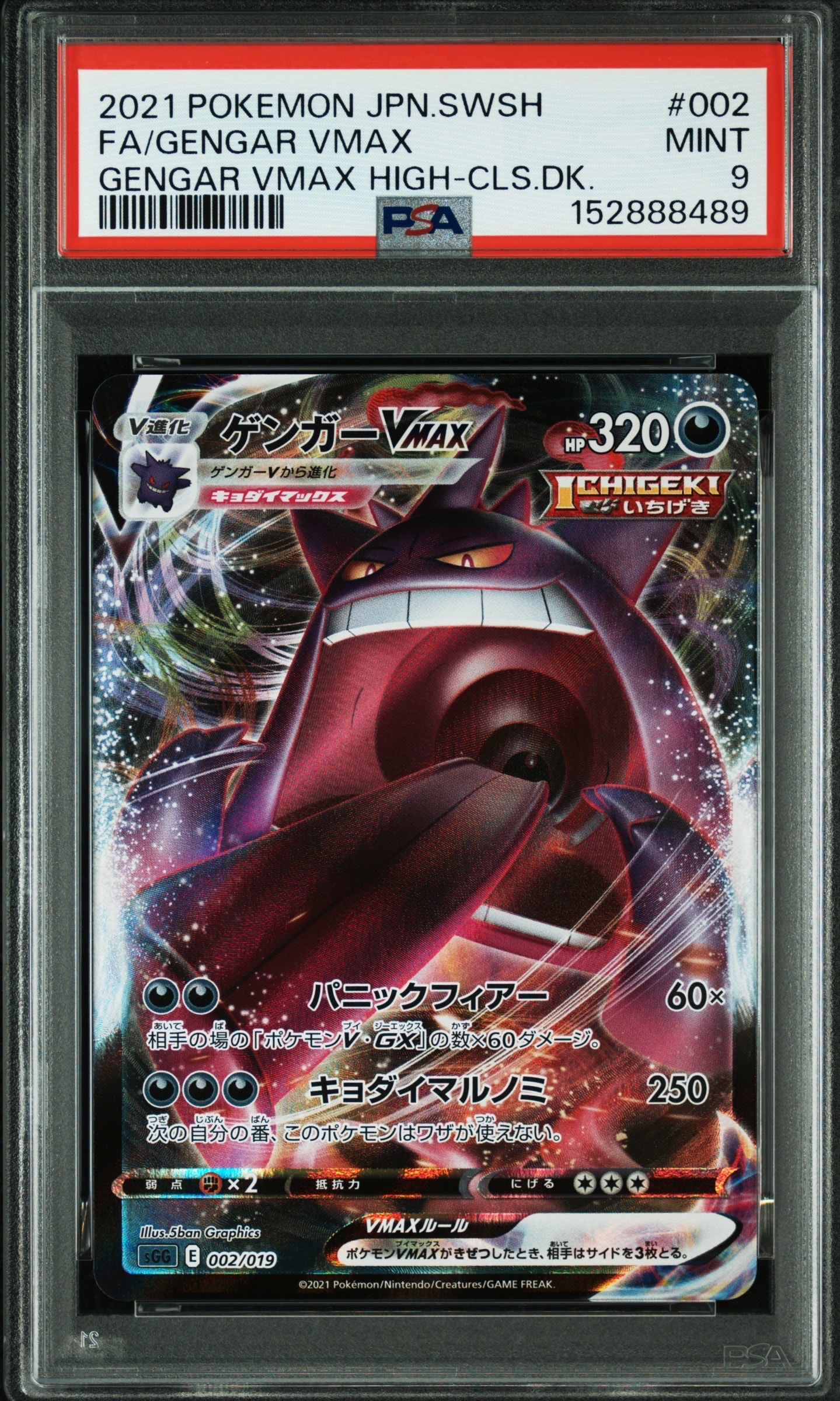 ゲンガーVMAX [SGG 002/019](ハイクラスデッキ「ゲンガーVMAX」)の新品