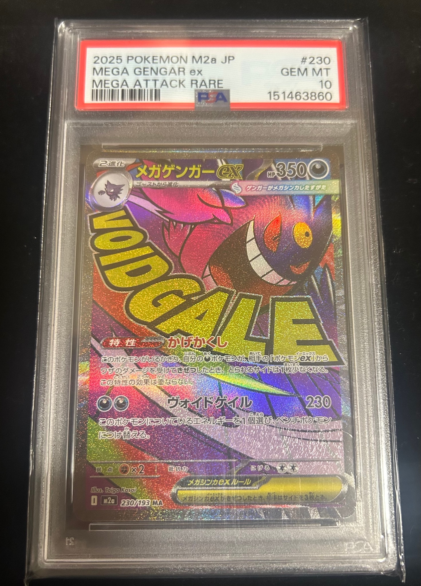 メガゲンガーex MA [M2a 230/193](ハイクラスパック「MEGAドリームex」)
