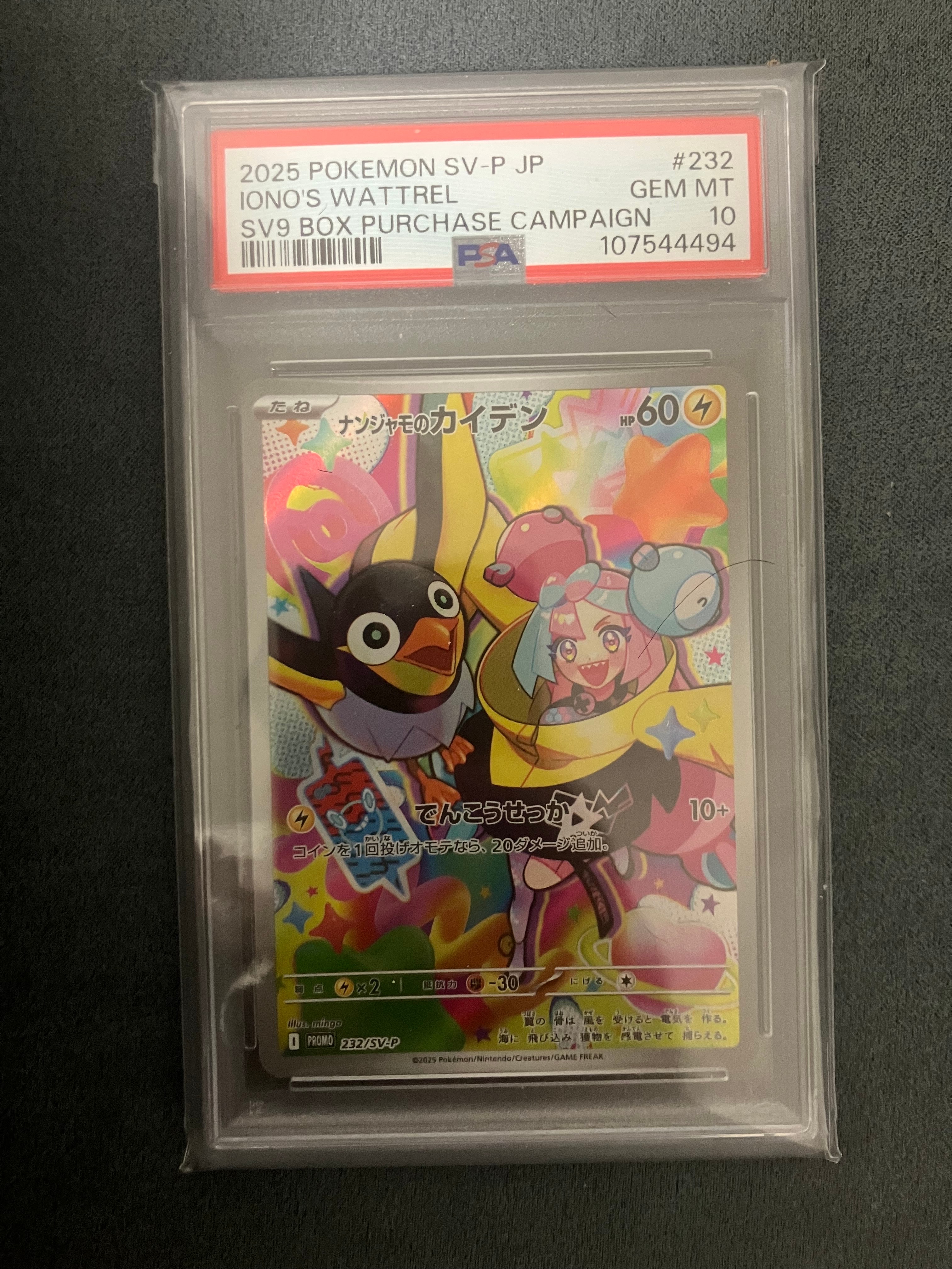 ナンジャモのカイデン P [SV-P 232](プロモーションカード「拡張パック バトルパートナーズ Box購入キャンペーン」)