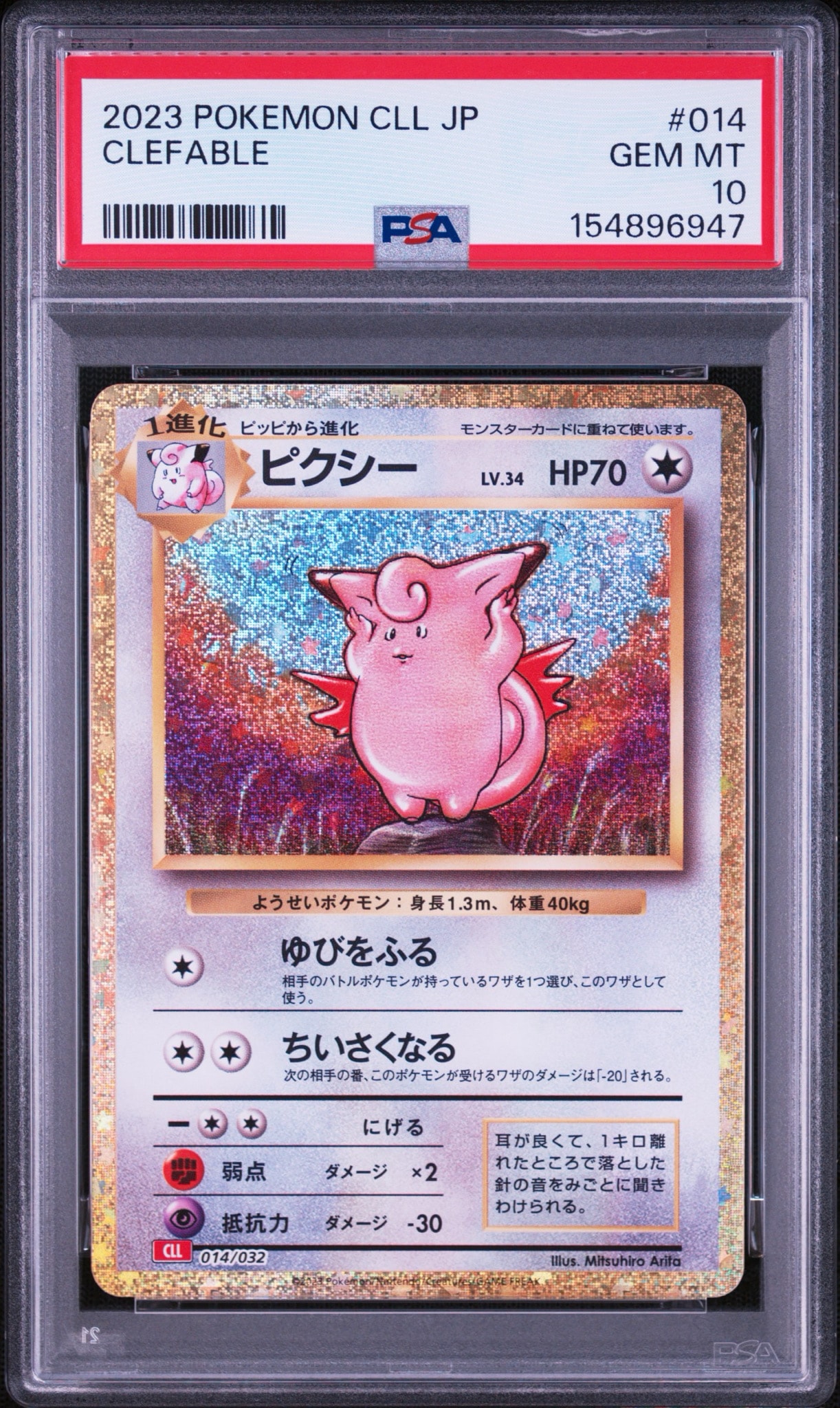 ピクシー [CLL 014/032](ポケモンカードゲーム Classic)通販・買取