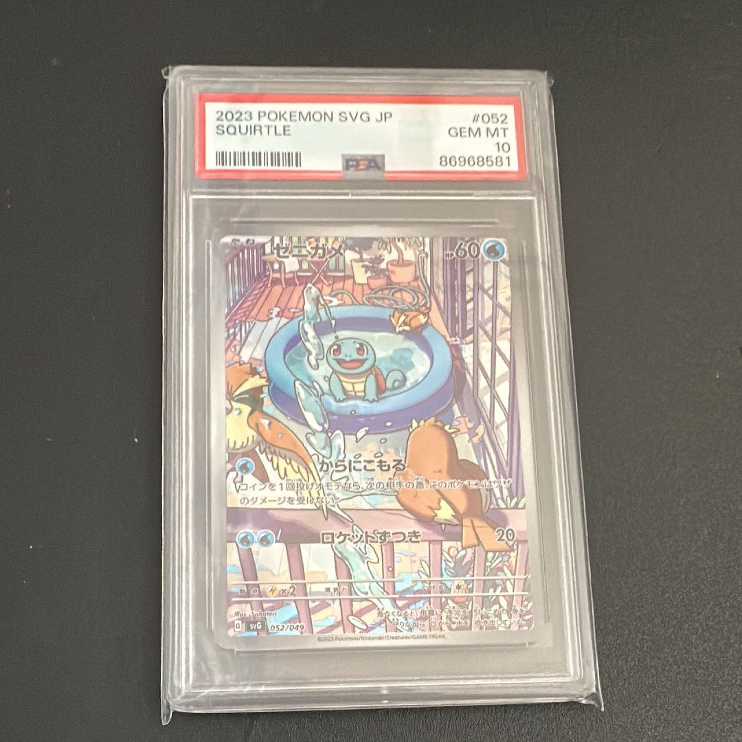 ゼニガメ :フルイラスト [SVG 052/049](スペシャルデッキセットex「フシギバナ・リザードン・カメックス」)