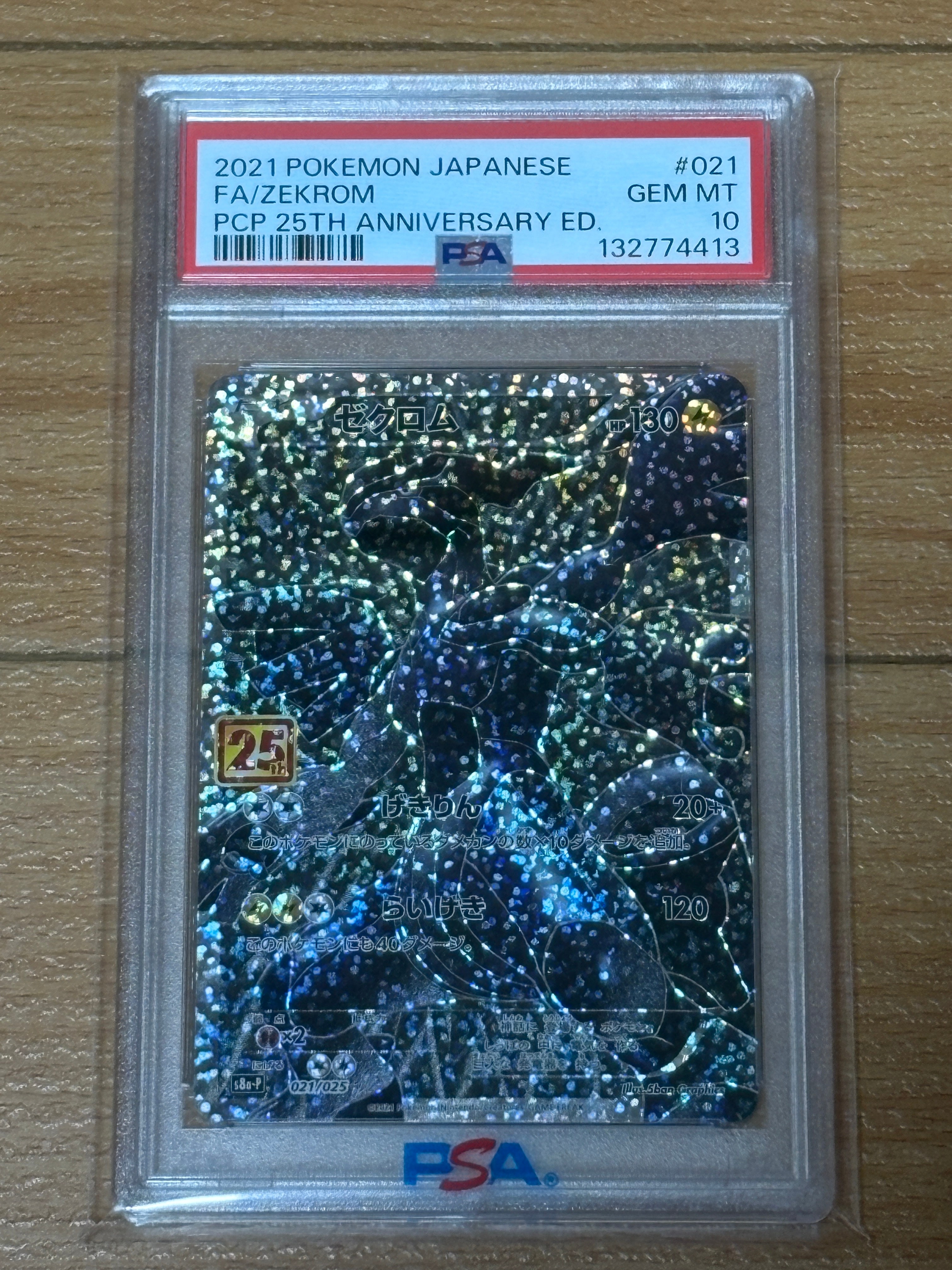 ゼクロム: プロモ[S8a-P 021/025](プロモカードパック 25th ANNIVERSARY edition) 