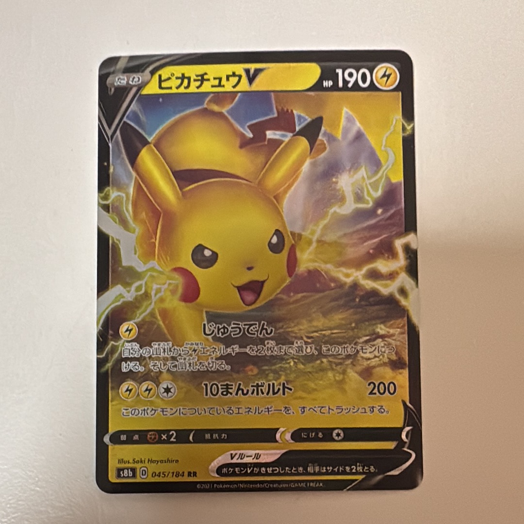 ピカチュウV RR[s8b 045/184](ハイクラスパック「VMAXクライマックス」)