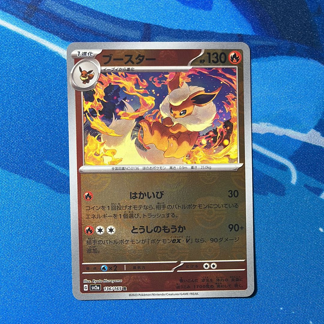 ブースター R: マスターボールミラー[SV2a 136/165](強化拡張パック「ポケモンカード151」)