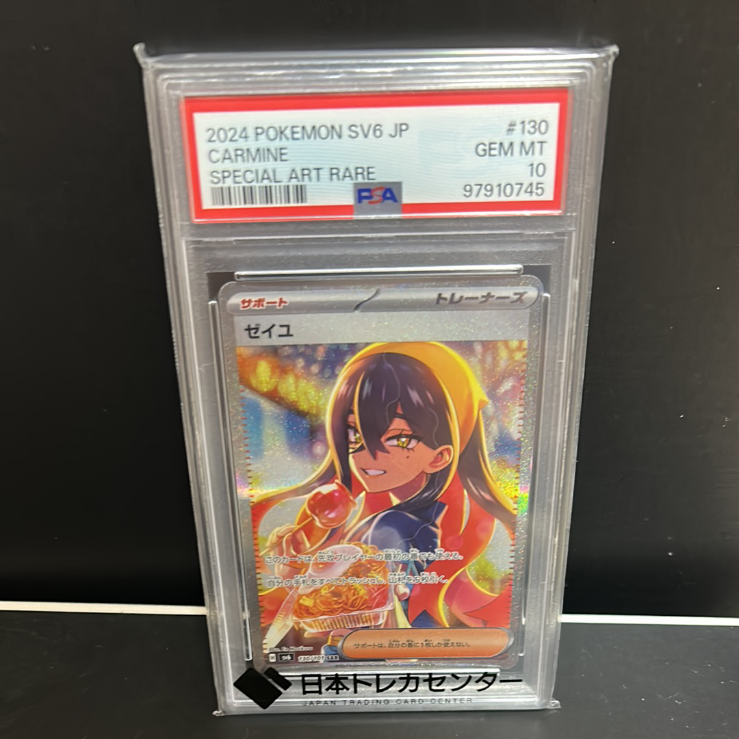 ゼイユ SAR [SV6 130/101](拡張パック「変幻の仮面」)