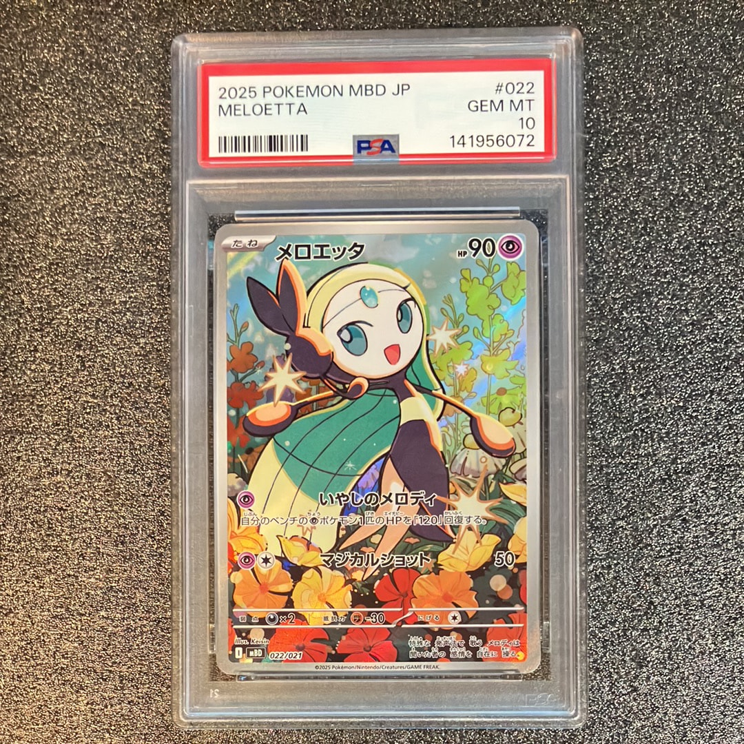 PSA10】メロエッタ [MBD 022/021](スターターセットMEGA「メガディアン
