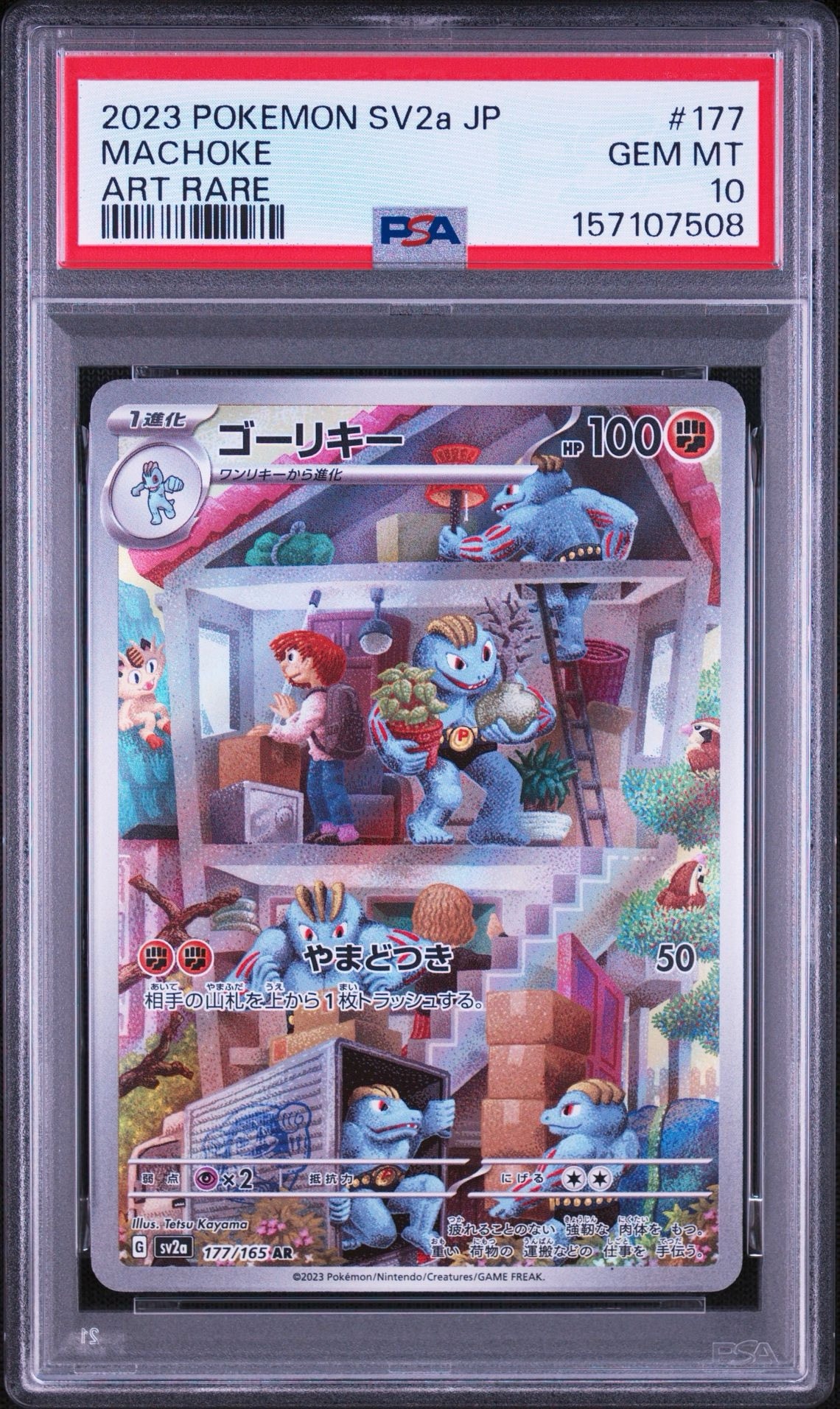 PSA10】ネンドール: プロモ [S8a-P 016](プロモカードパック 25th