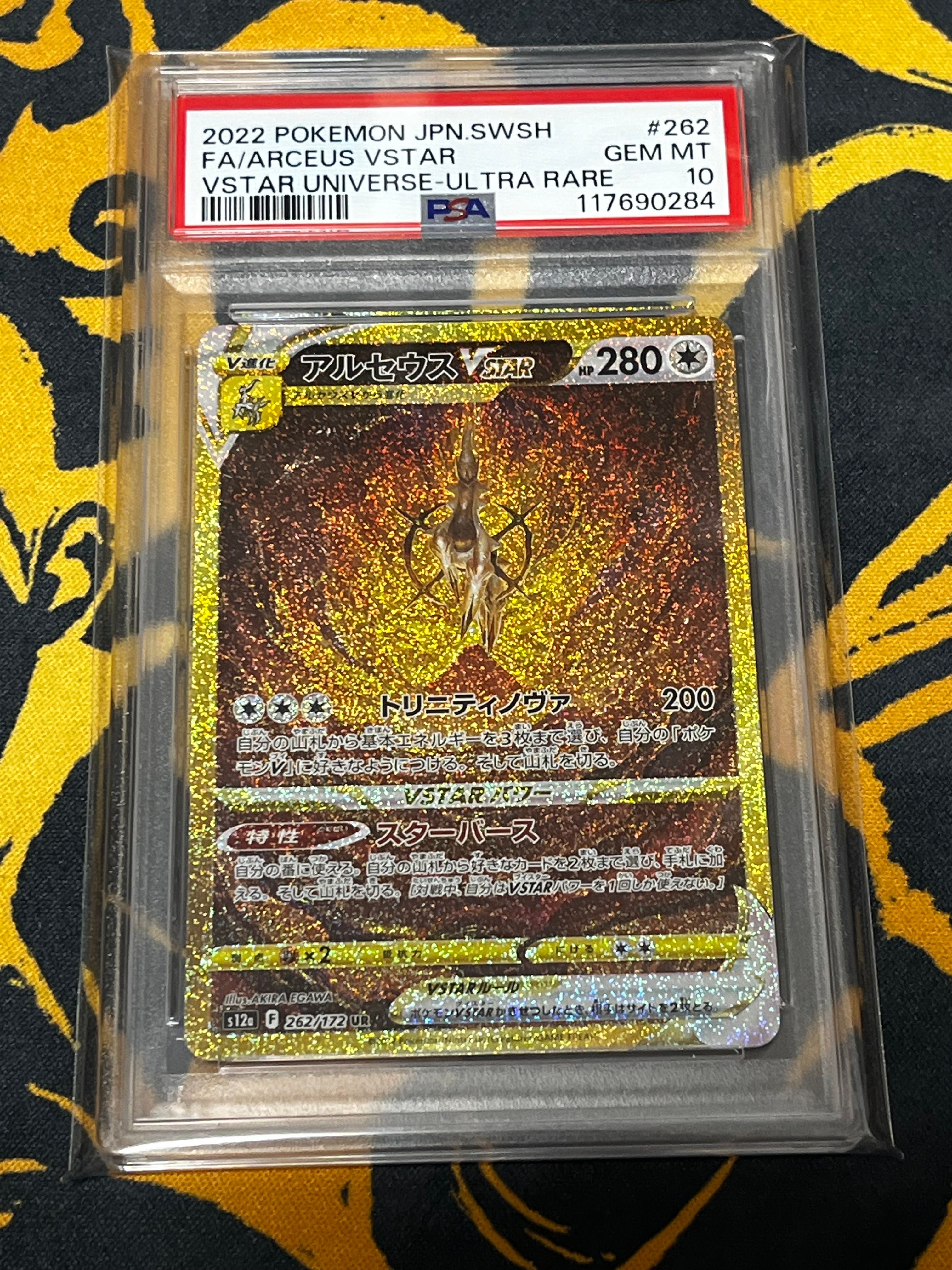 アルセウスVSTAR UR[s12a 262/172](ハイクラスパック「VSTARユニバース」)
