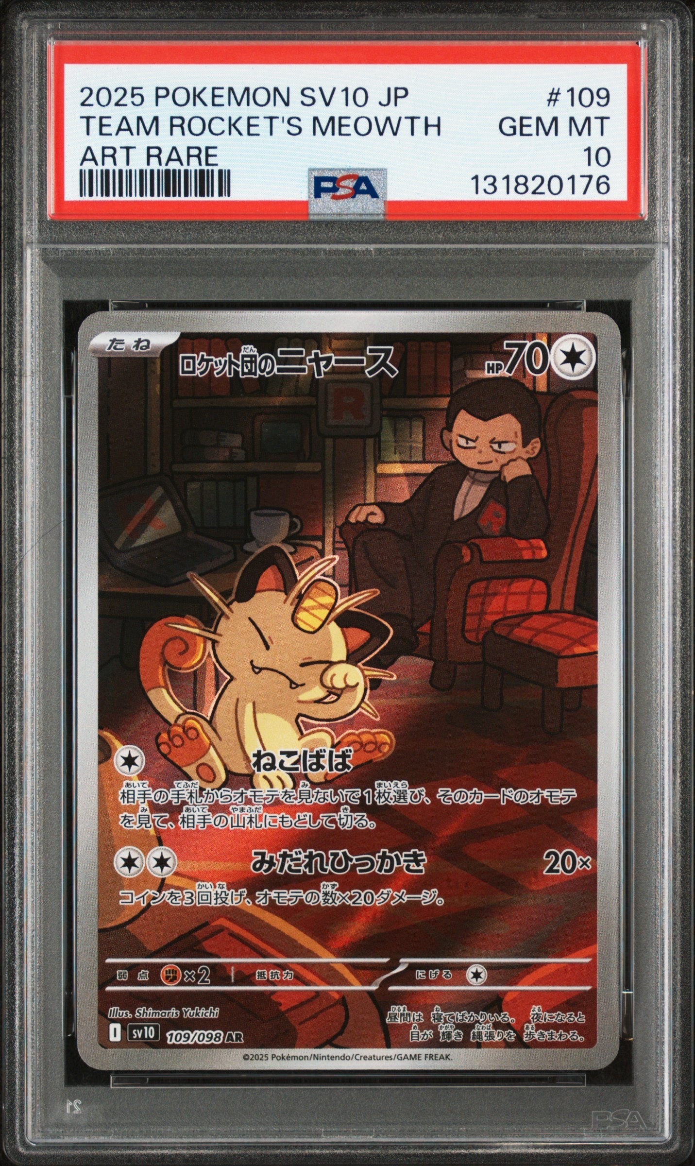 ロケット団のニャース AR [SV10 109/098](拡張パック「ロケット団の栄光」)