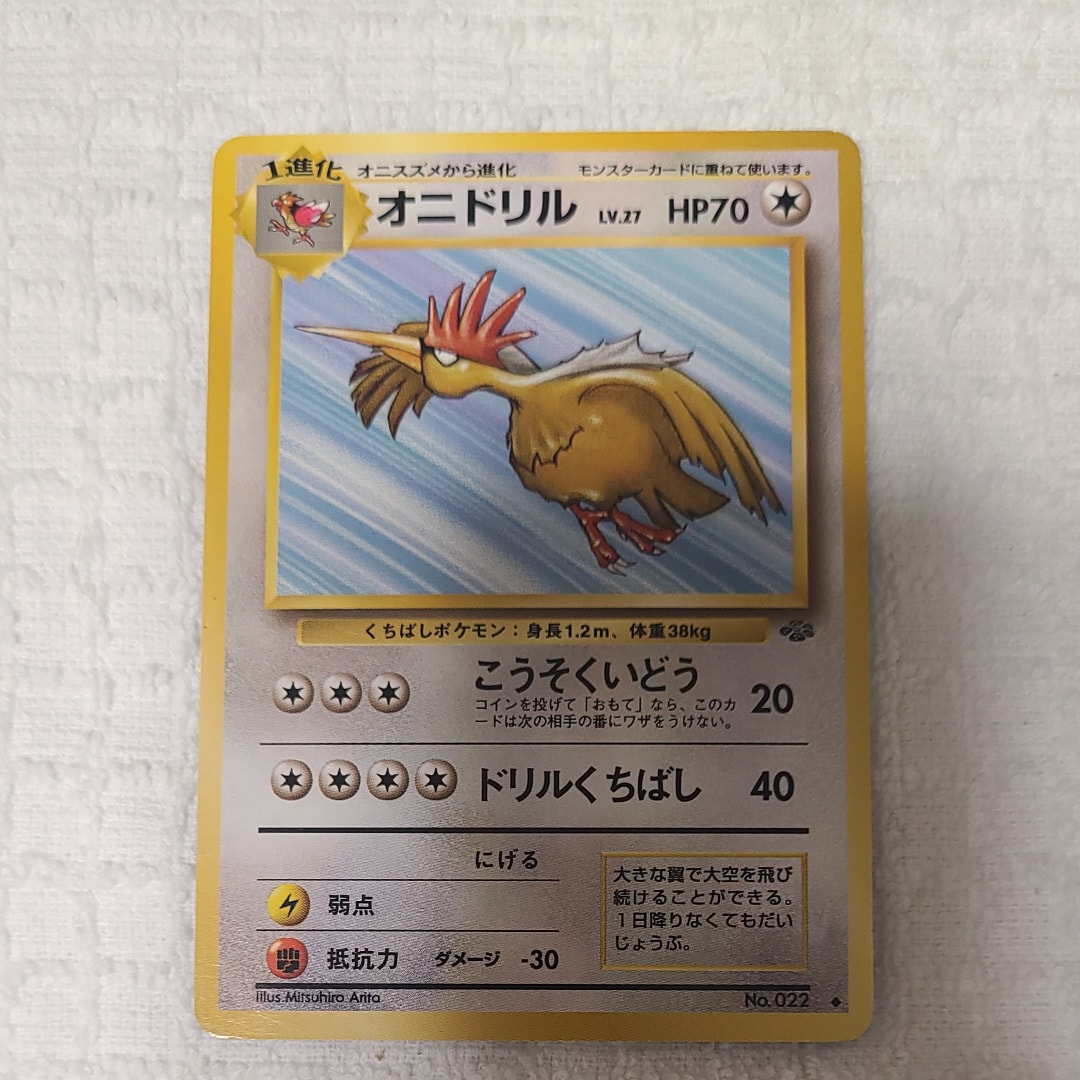 オニドリル ◆ : 旧裏 [PMCG2 No.022](拡張パック「ポケモンジャングル」)