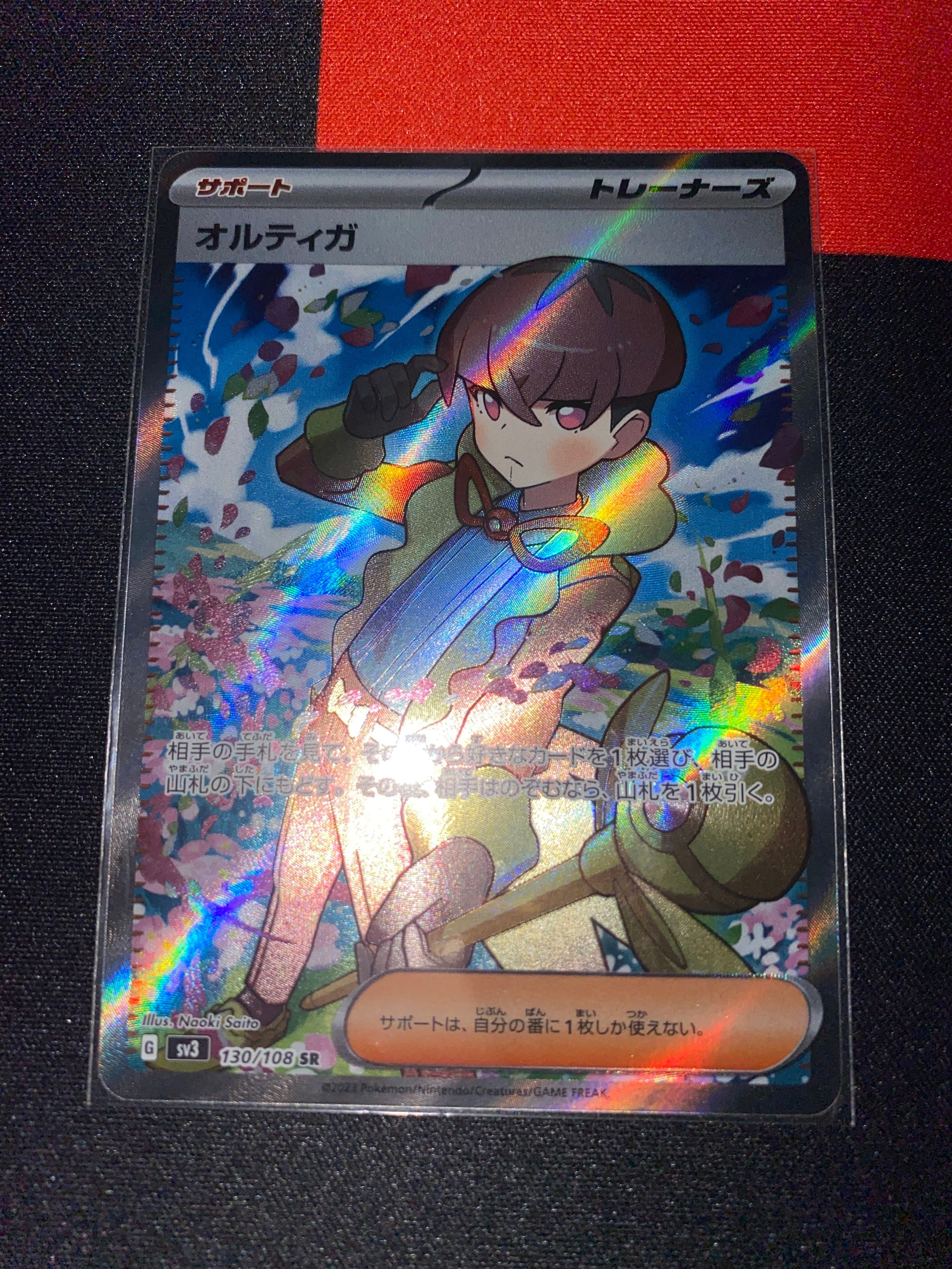 オルティガ SR[SV3 130/108](拡張パック「黒炎の支配者」)