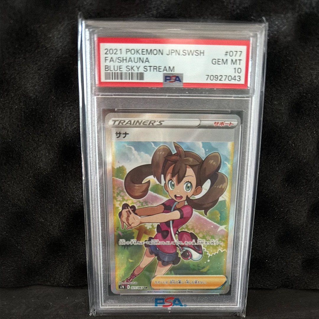 サナ SR[S7R 077/067](拡張パック「蒼空ストリーム」)の新品/中古