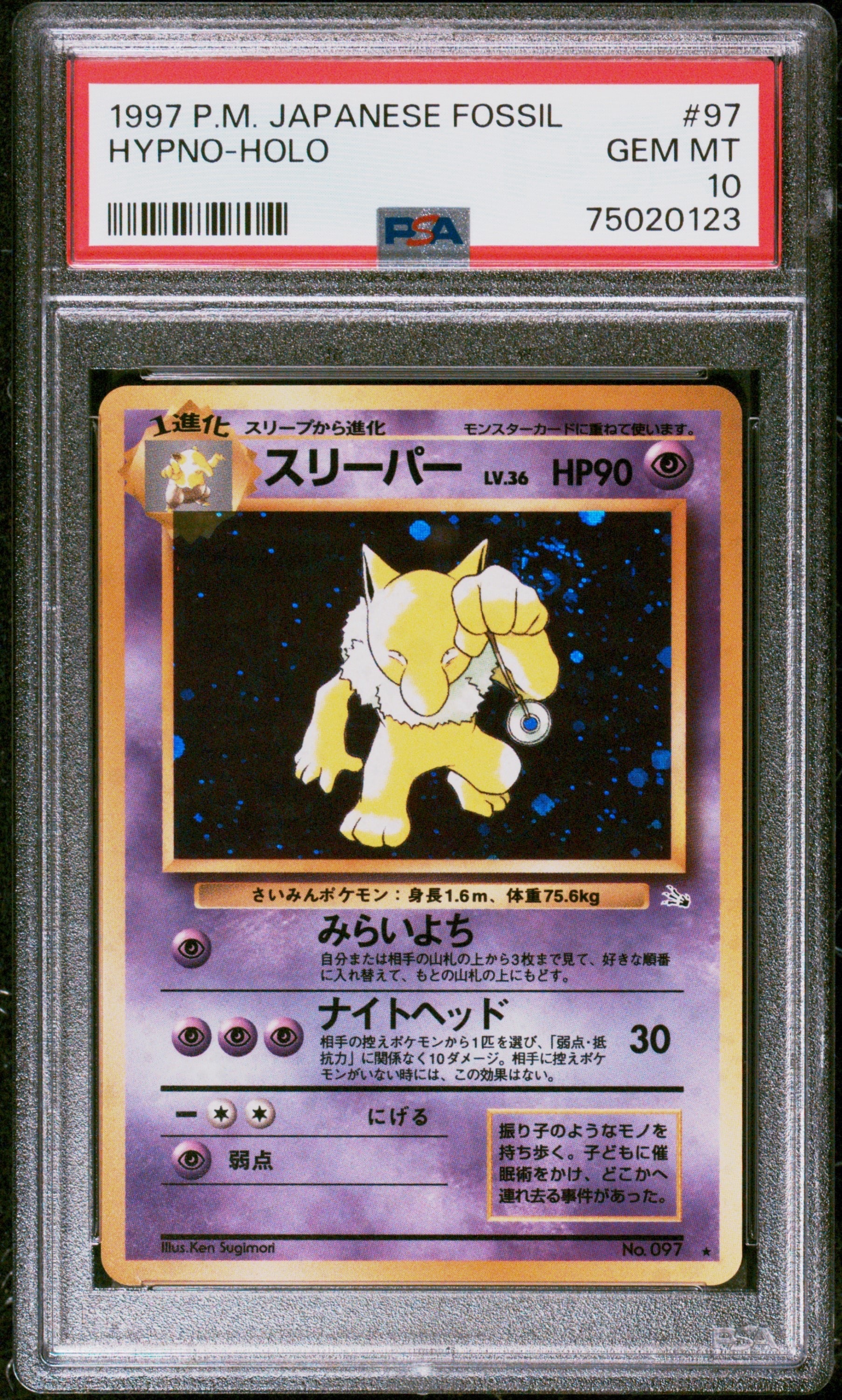 PSA9 スリーパー ★ 第3弾拡張パック 化石の秘密 旧裏ポケモンカード ポケモンカード 旧裏 スリーパー ☆ 第3弾拡張パック 化石の秘密
